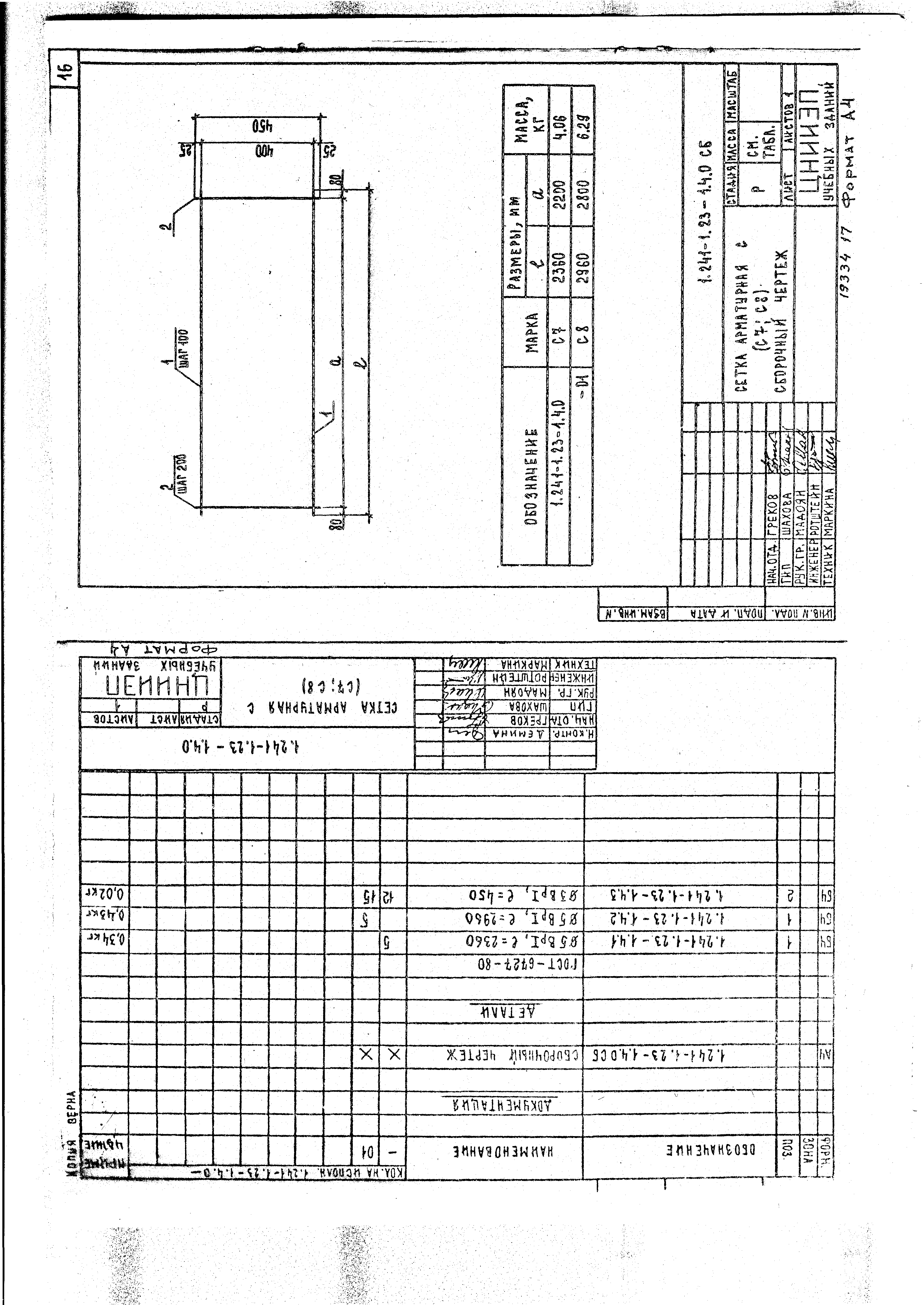 Серия 1.241-1