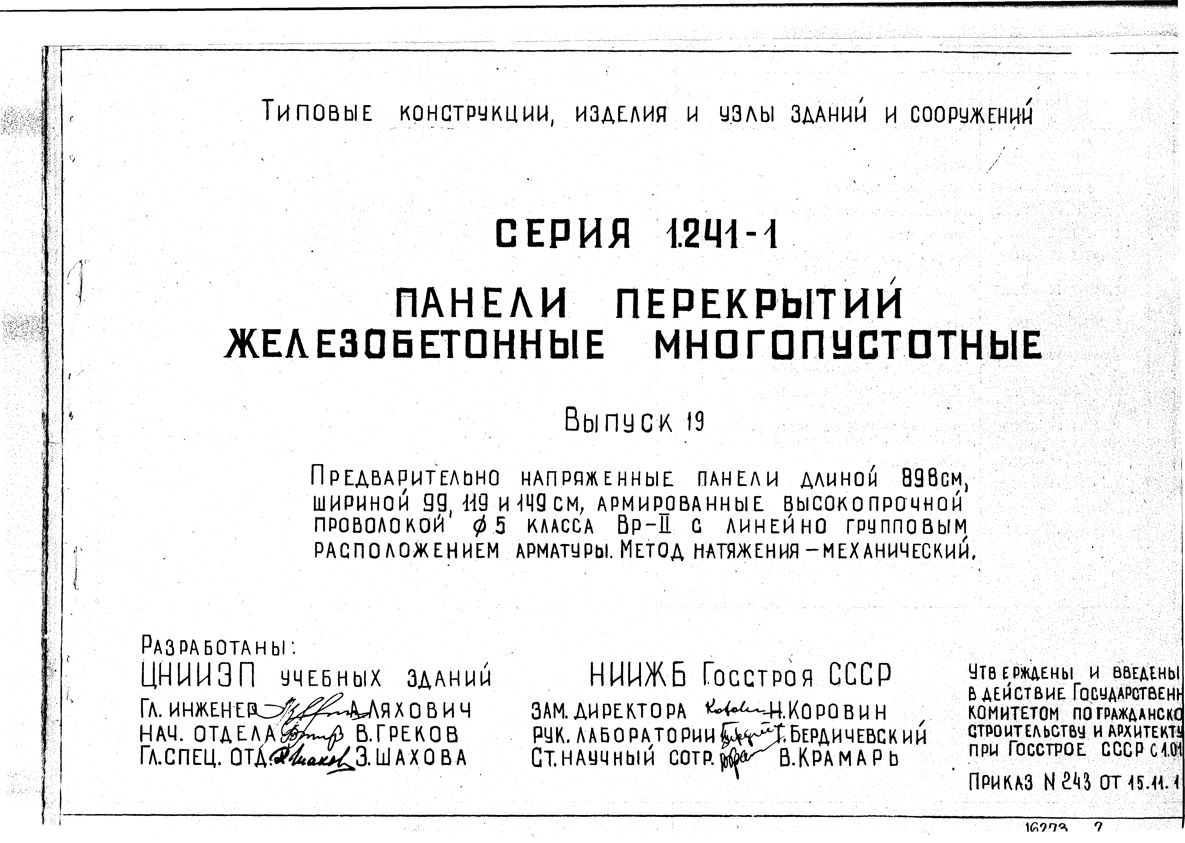 Серия 1.241-1