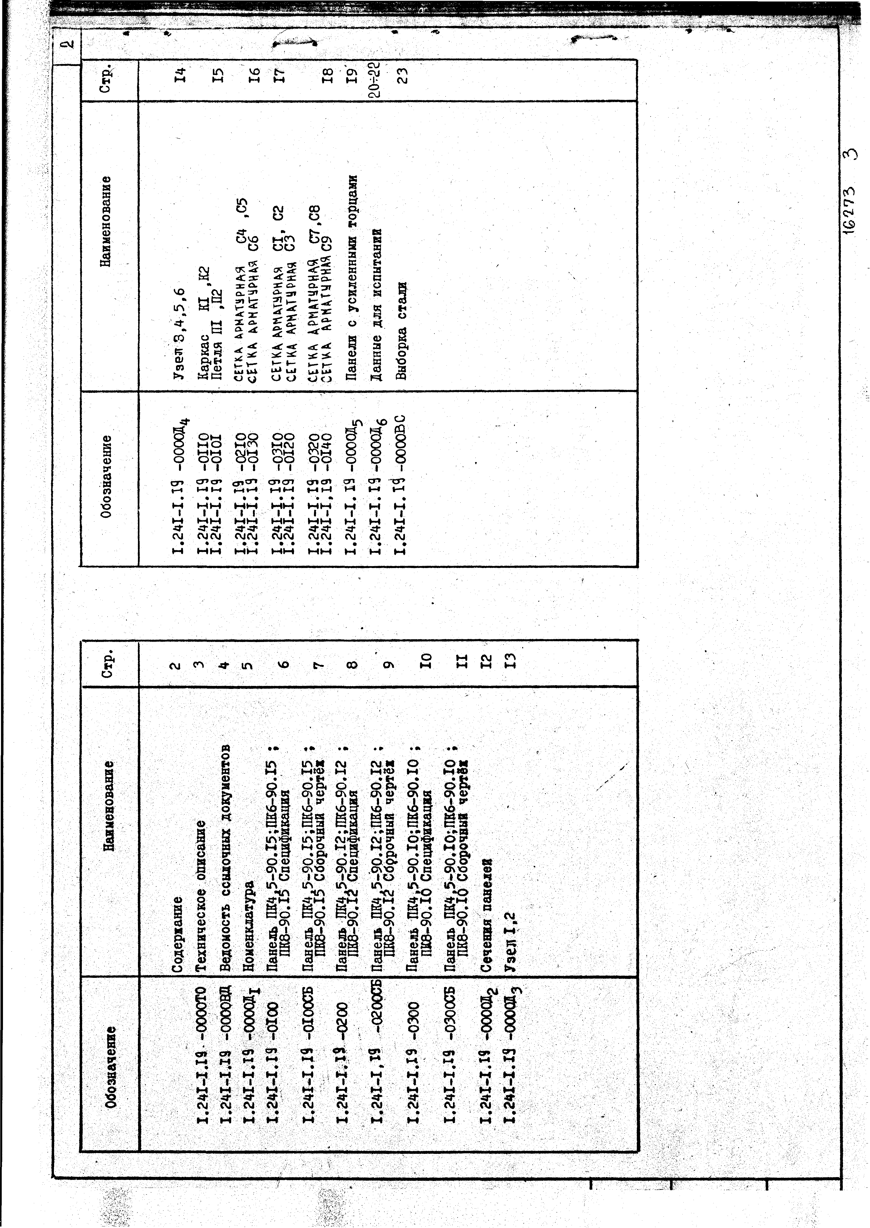 Серия 1.241-1