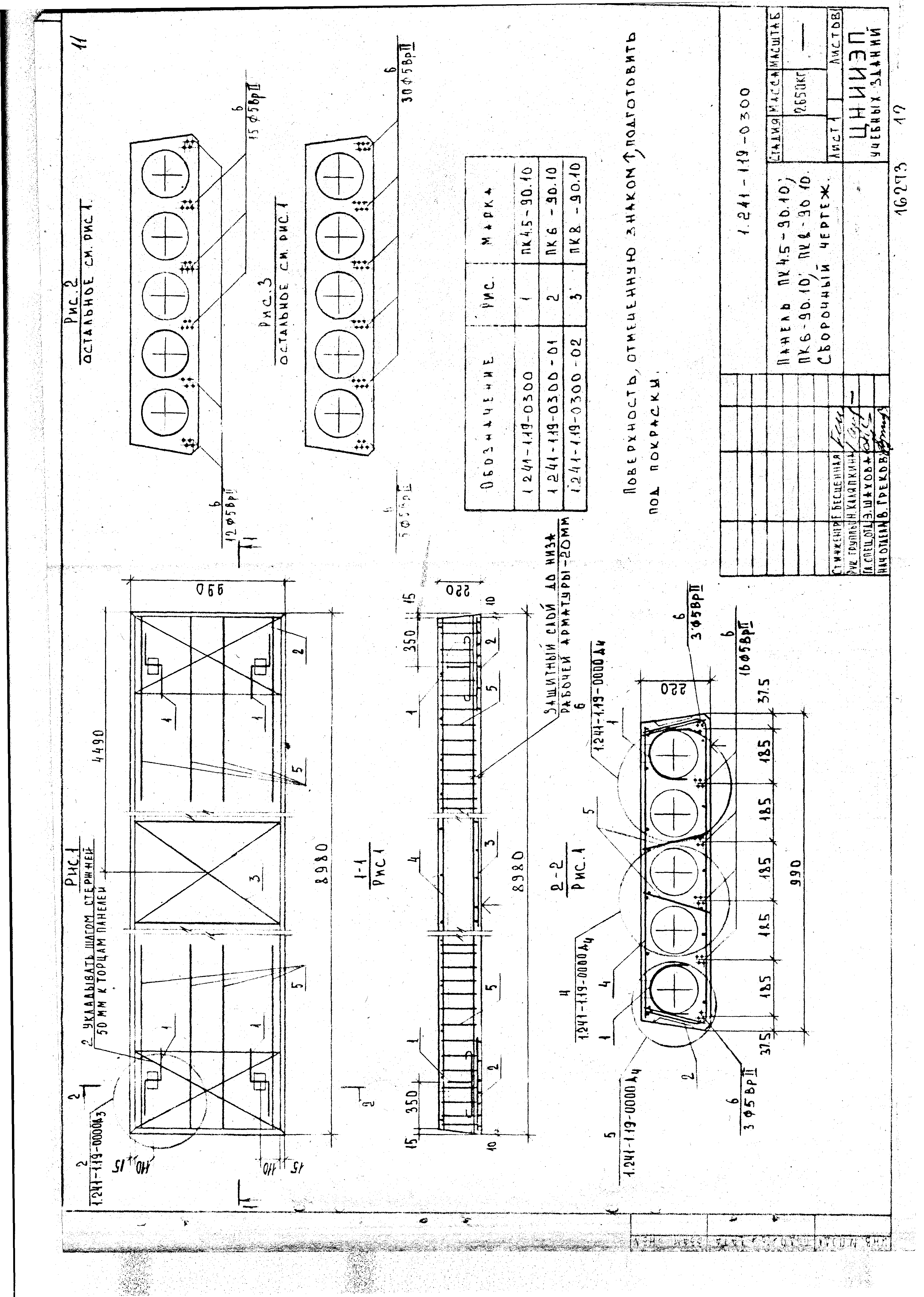 Серия 1.241-1