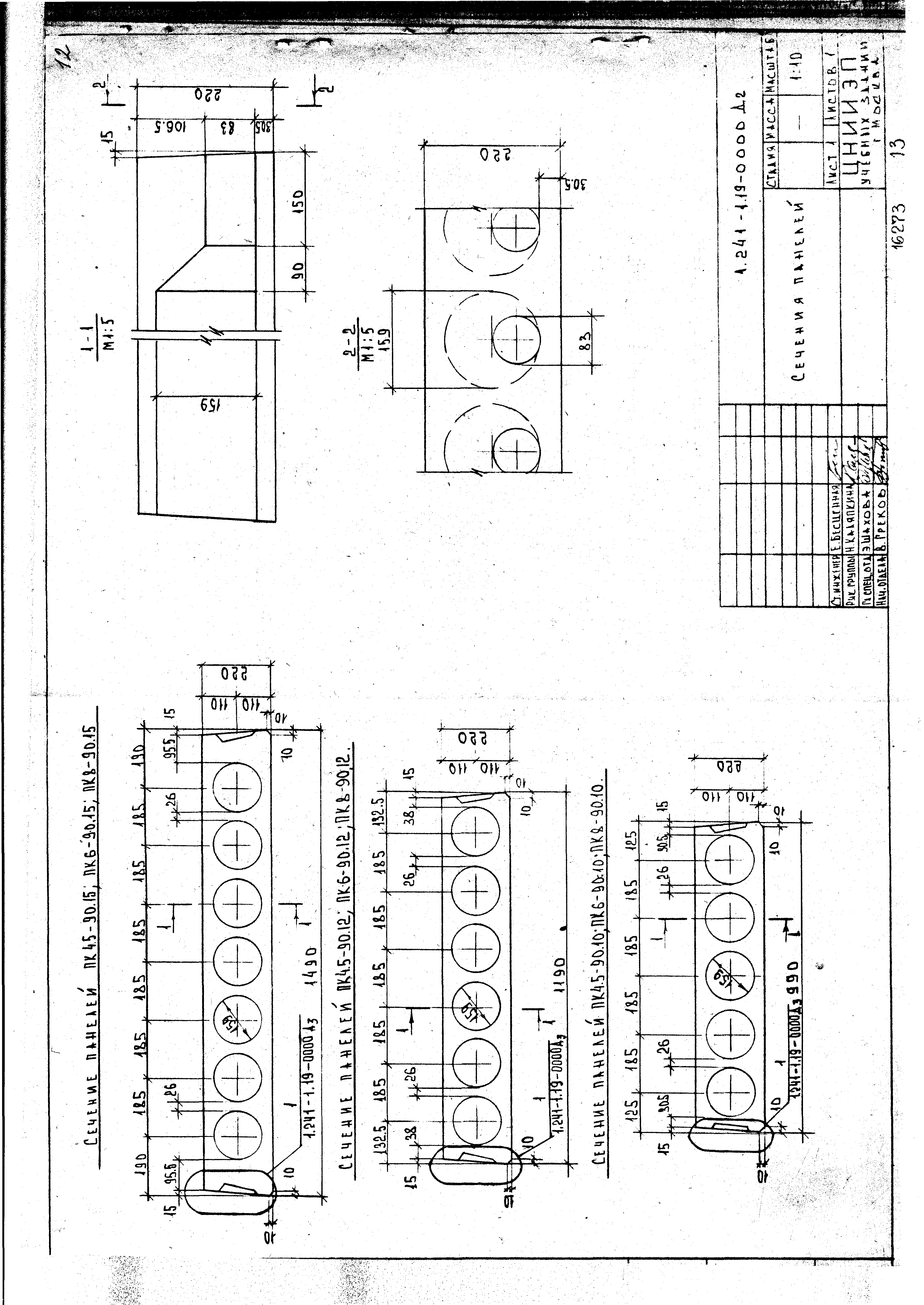 Серия 1.241-1