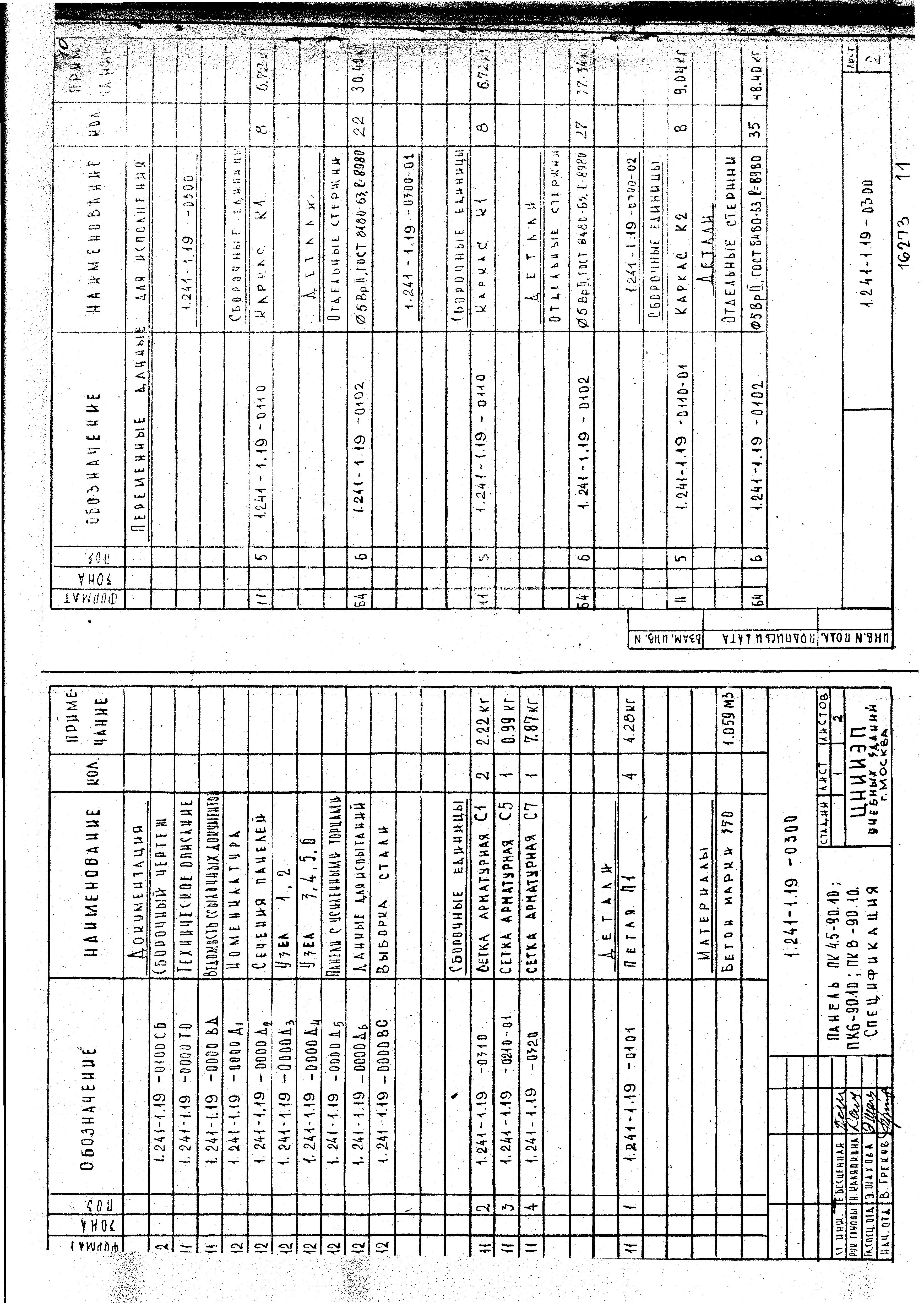 Серия 1.241-1