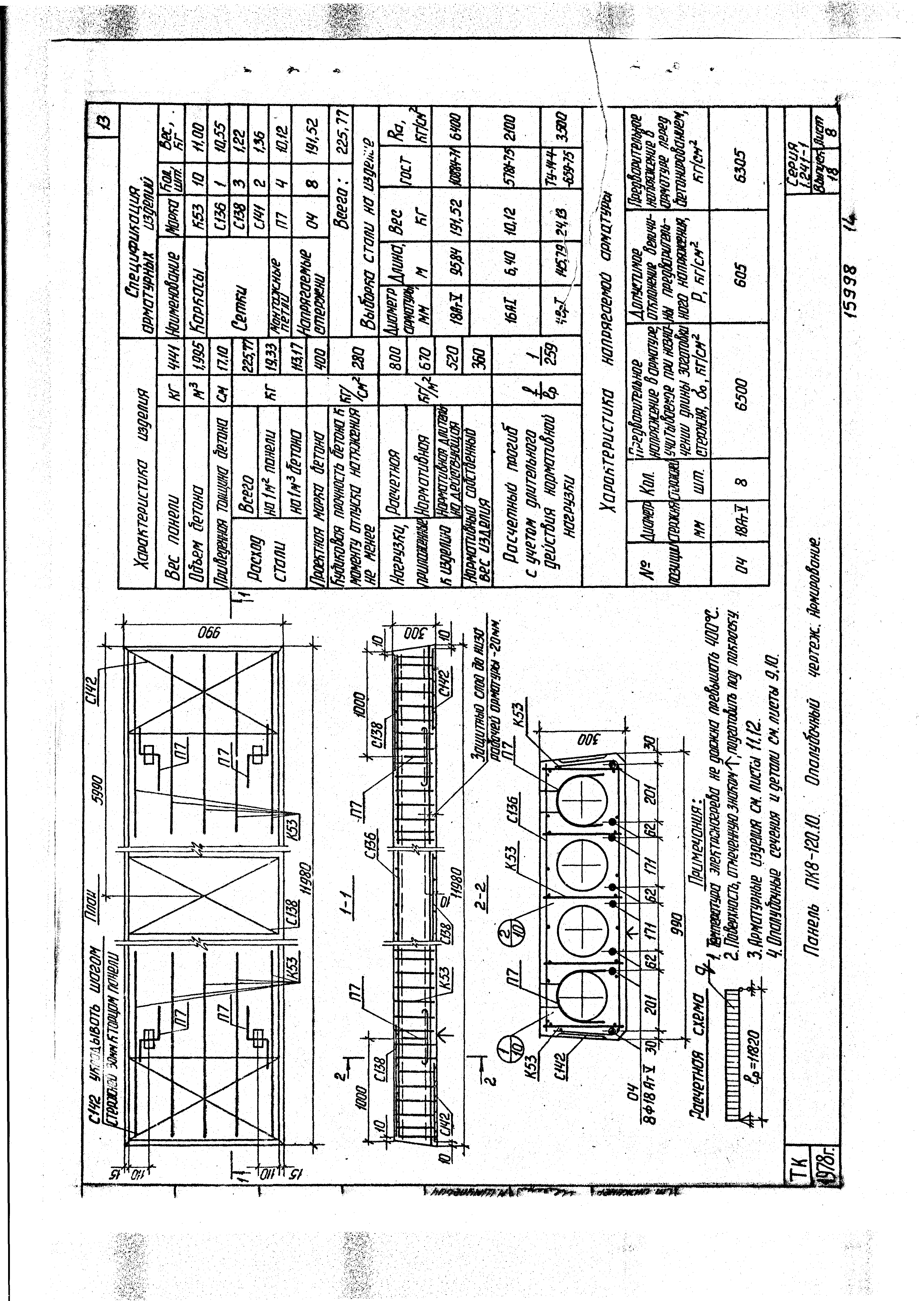 Серия 1.241-1