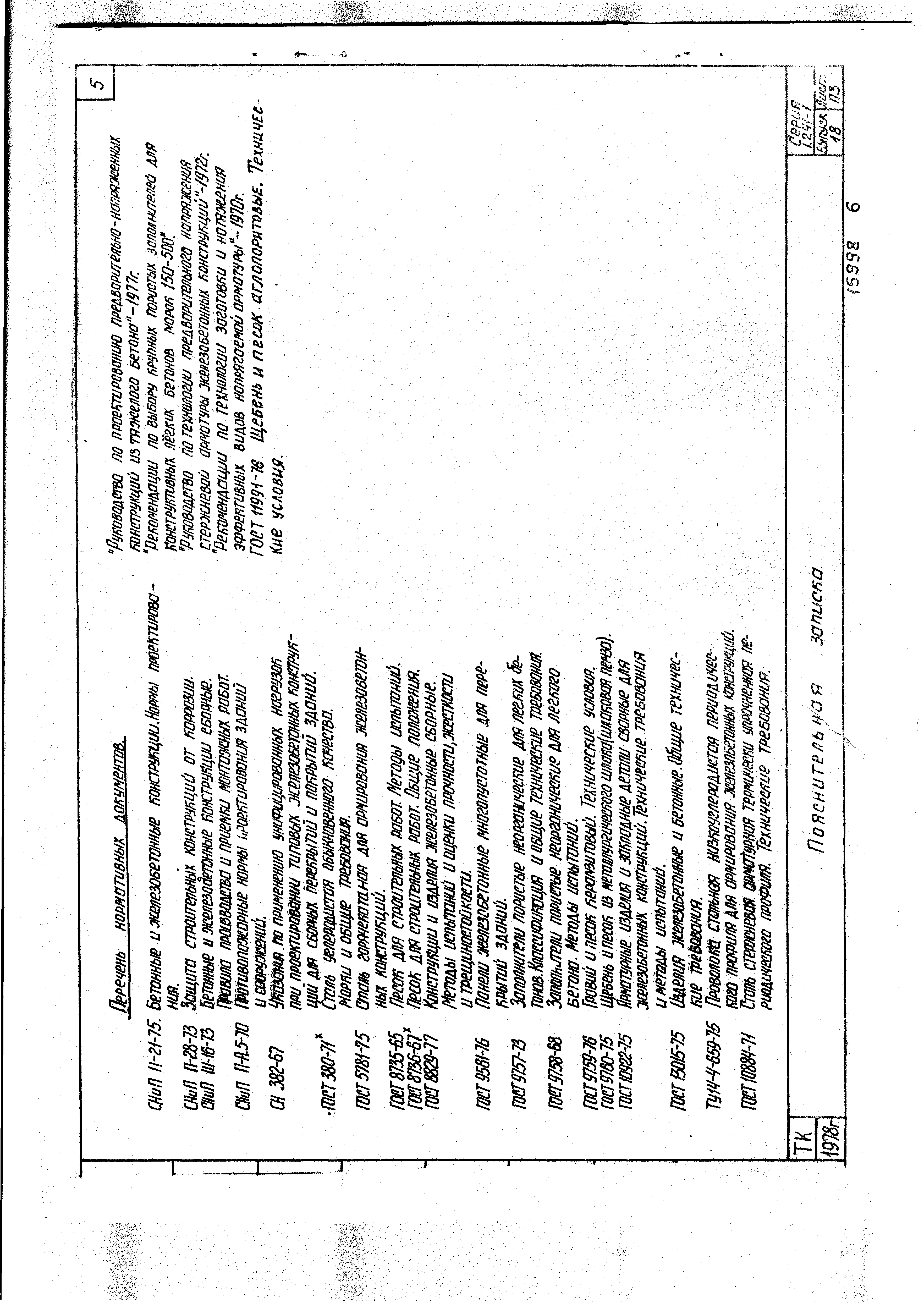 Серия 1.241-1