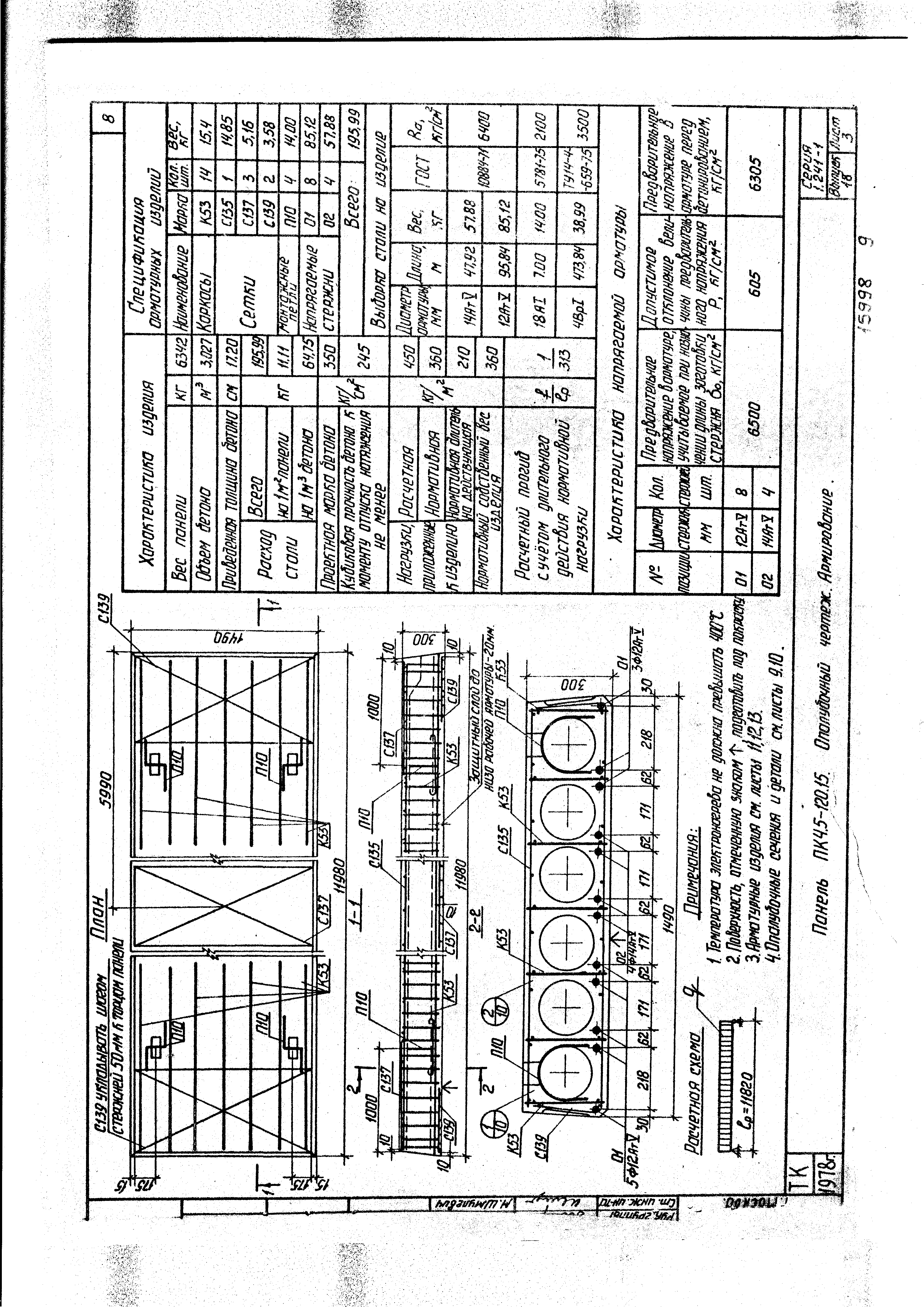 Серия 1.241-1