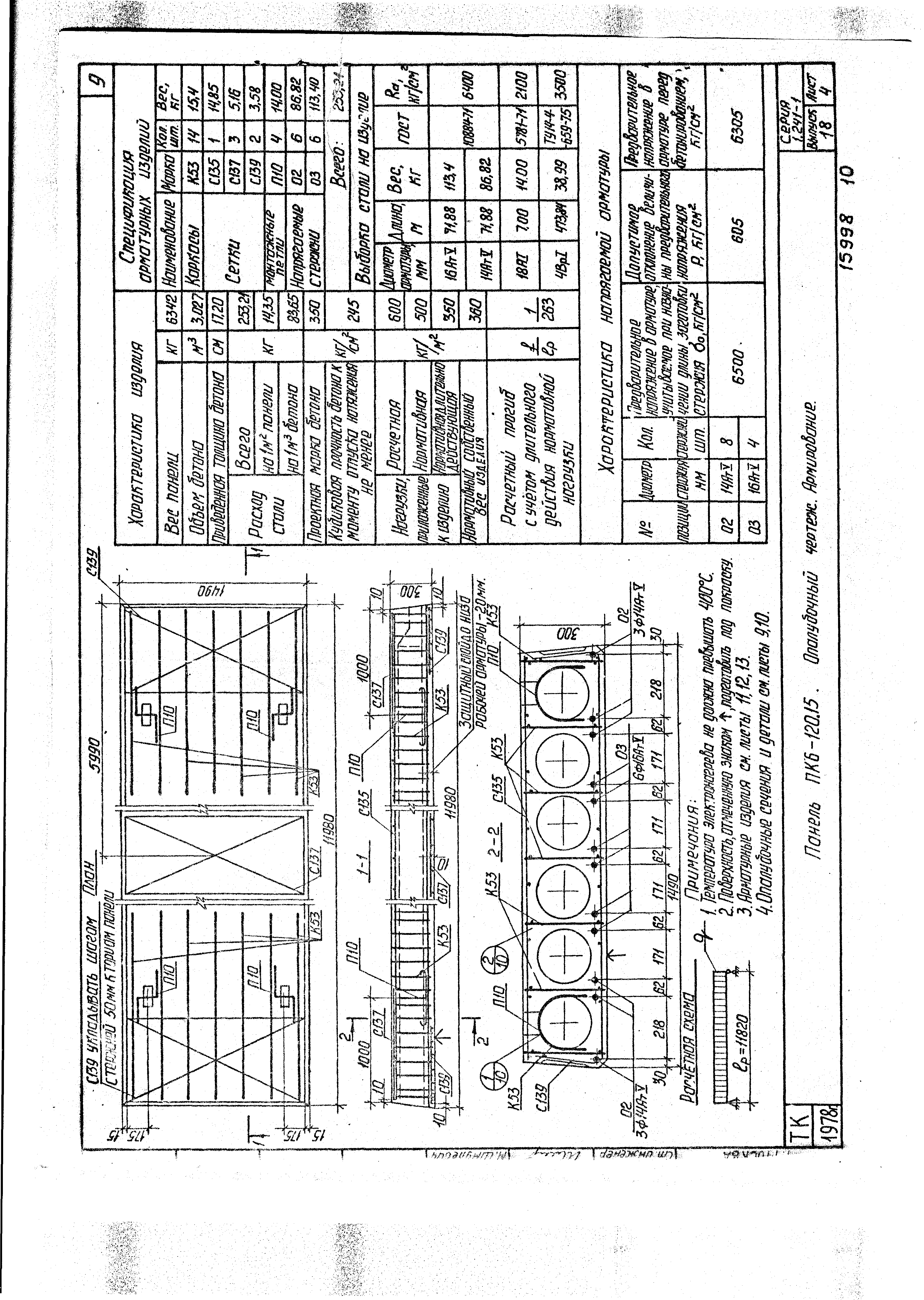 Серия 1.241-1