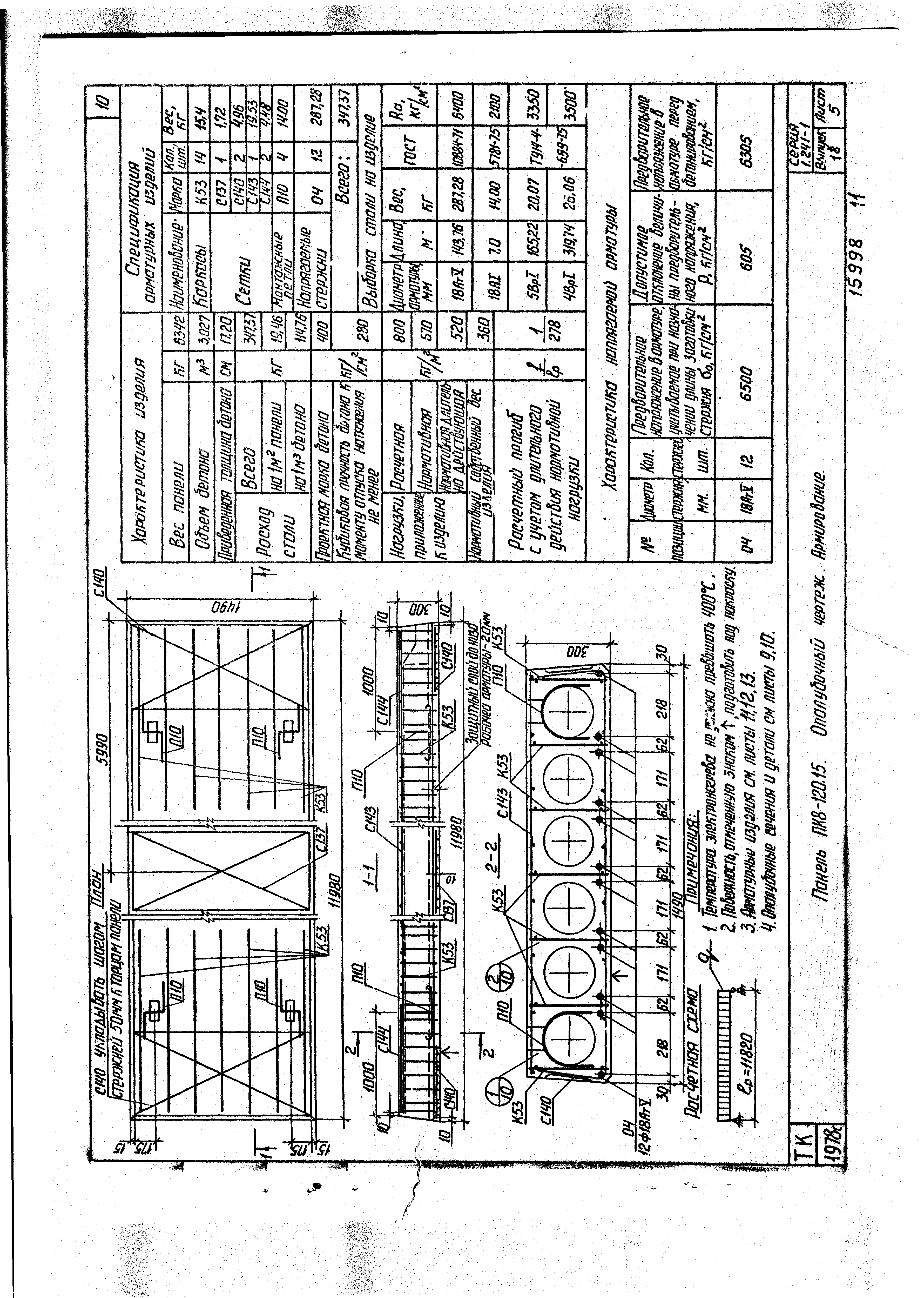 Серия 1.241-1