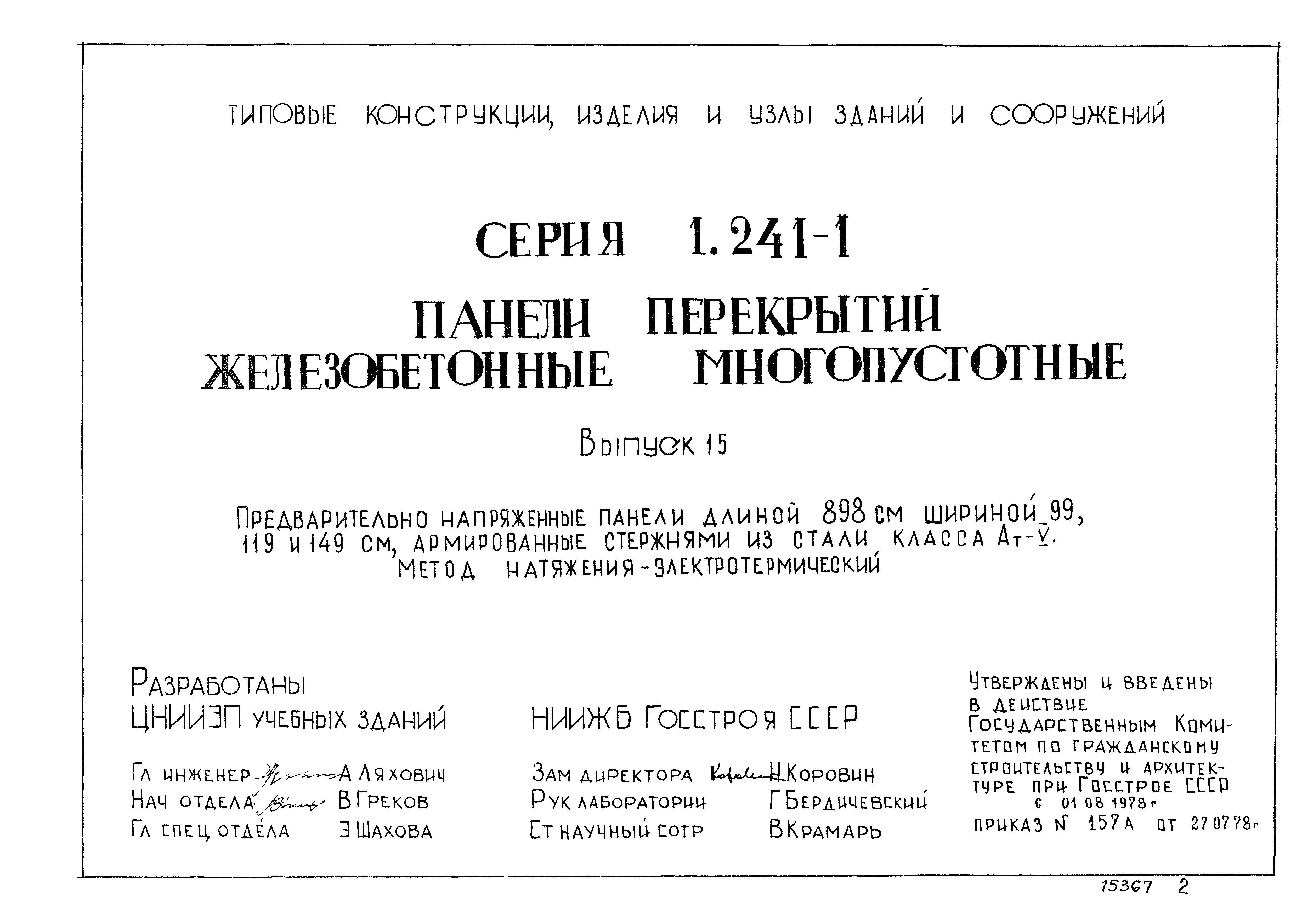 Серия 1.241-1