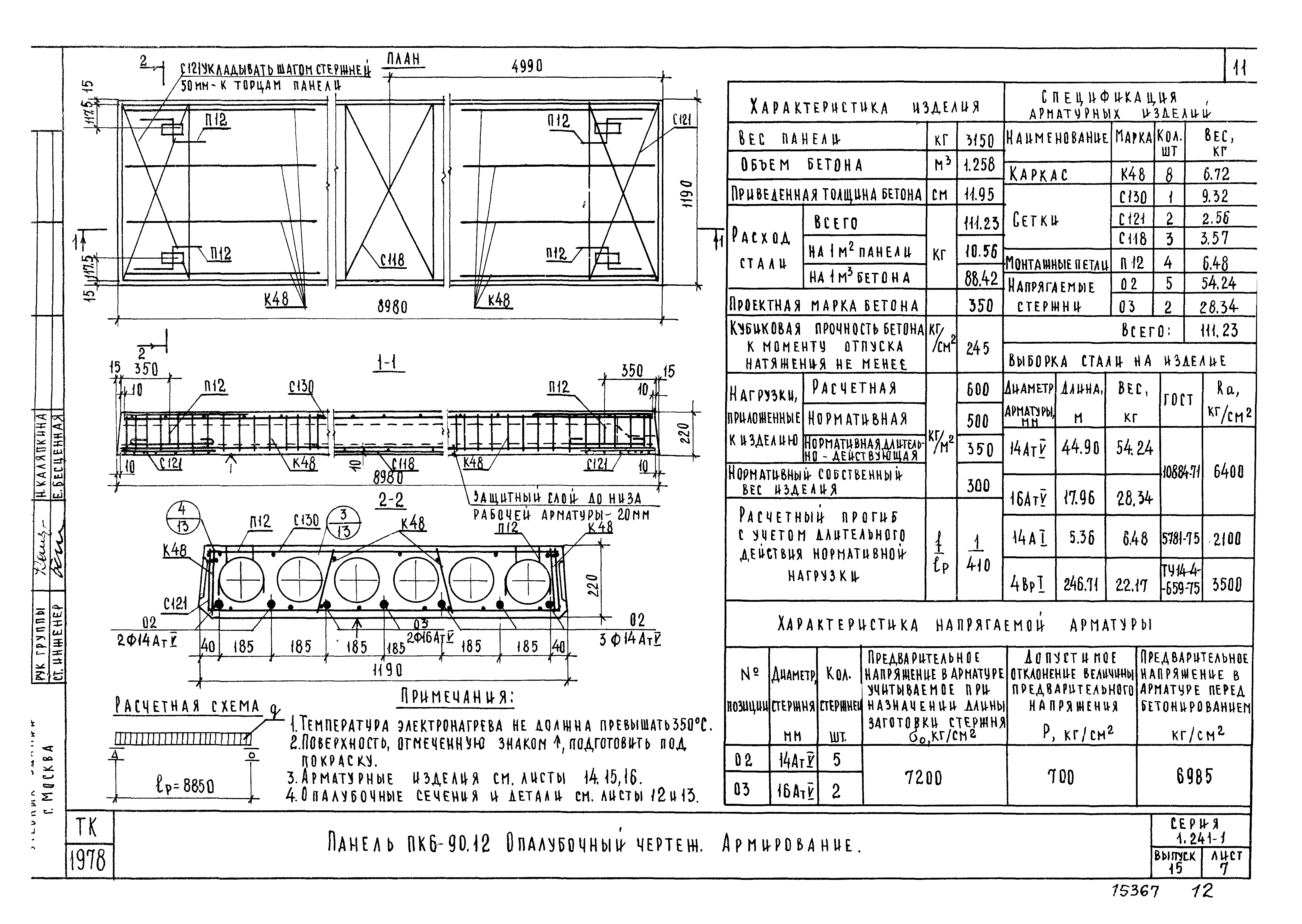 Серия 1.241-1