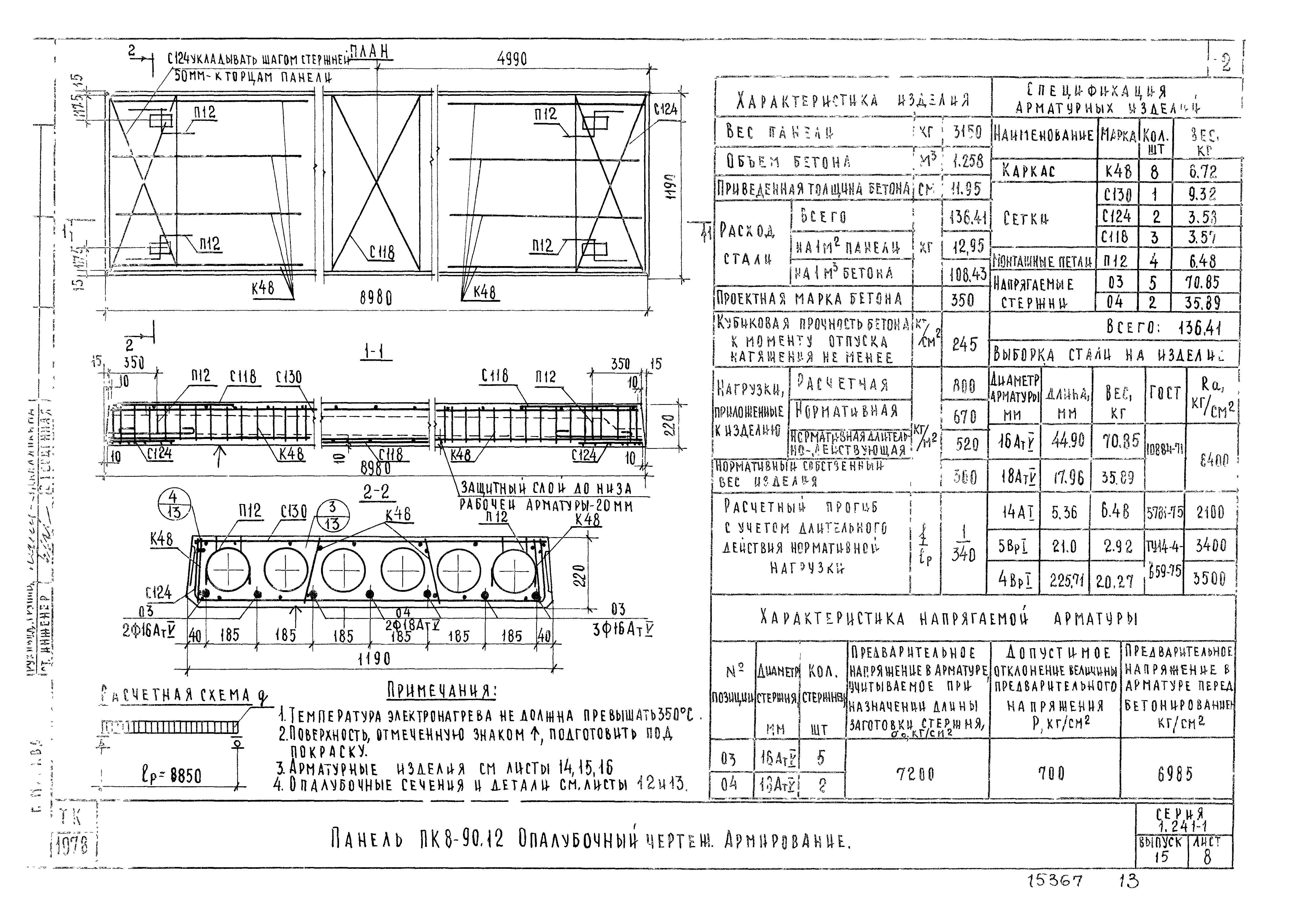 Серия 1.241-1