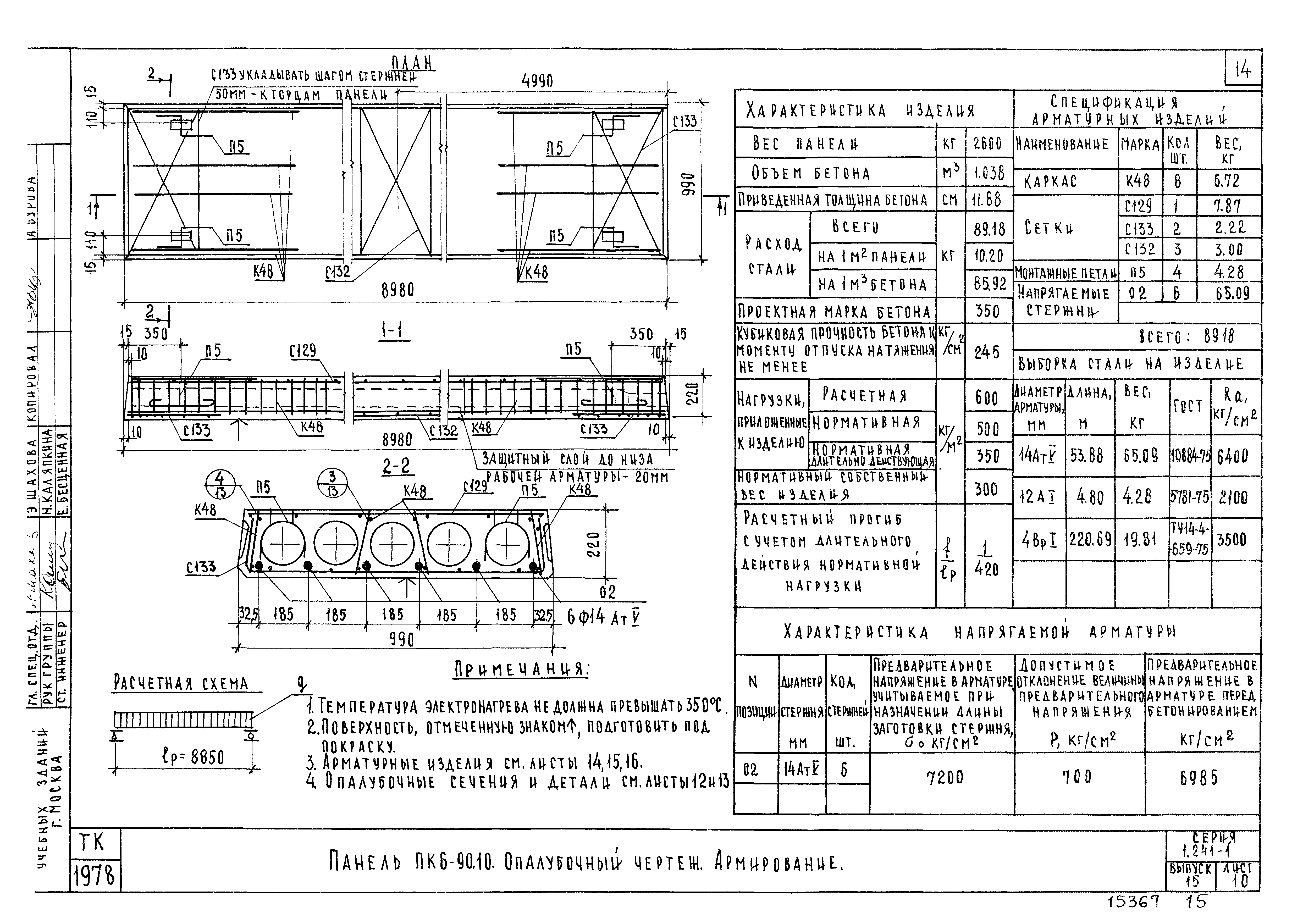 Серия 1.241-1