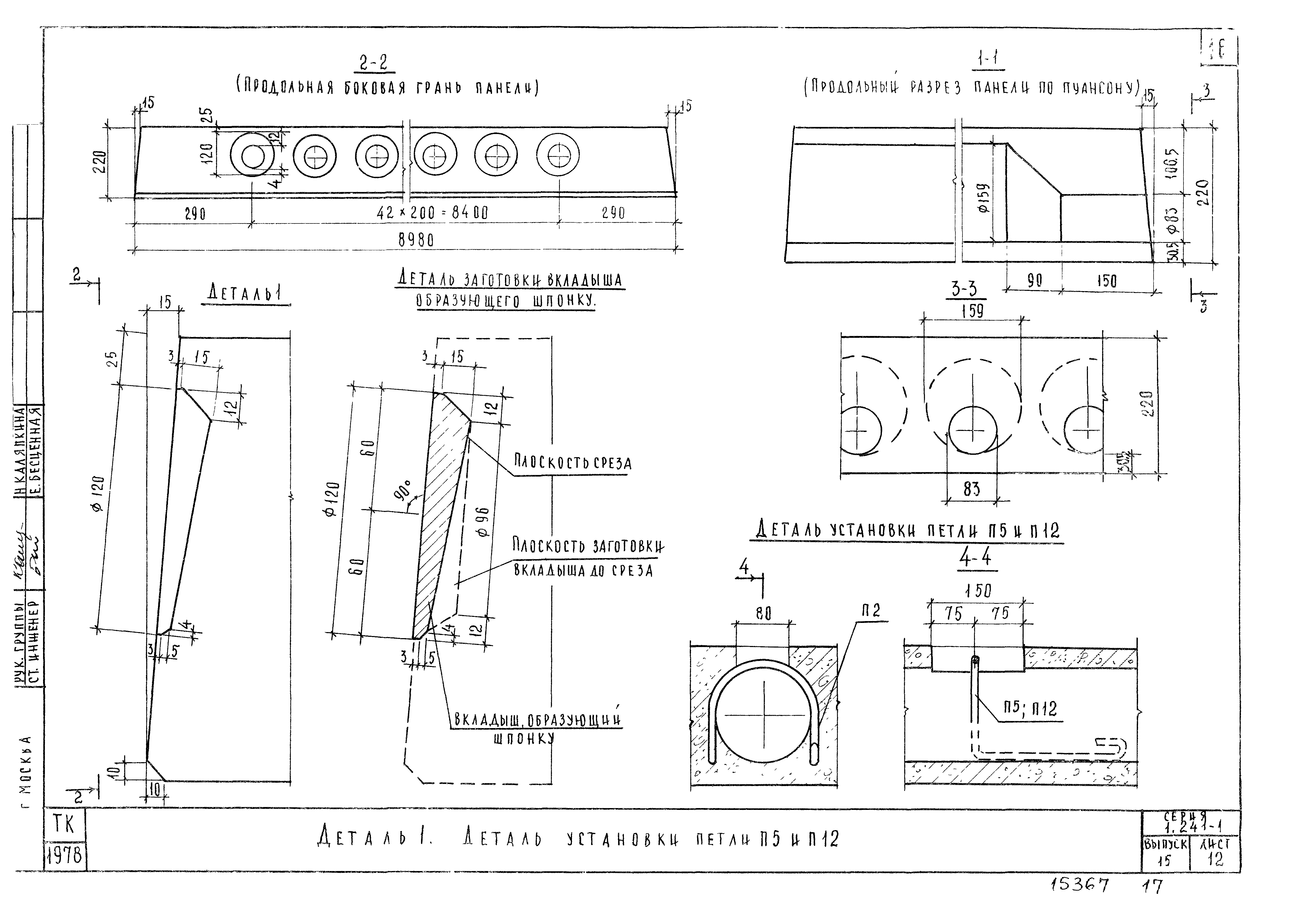 Серия 1.241-1