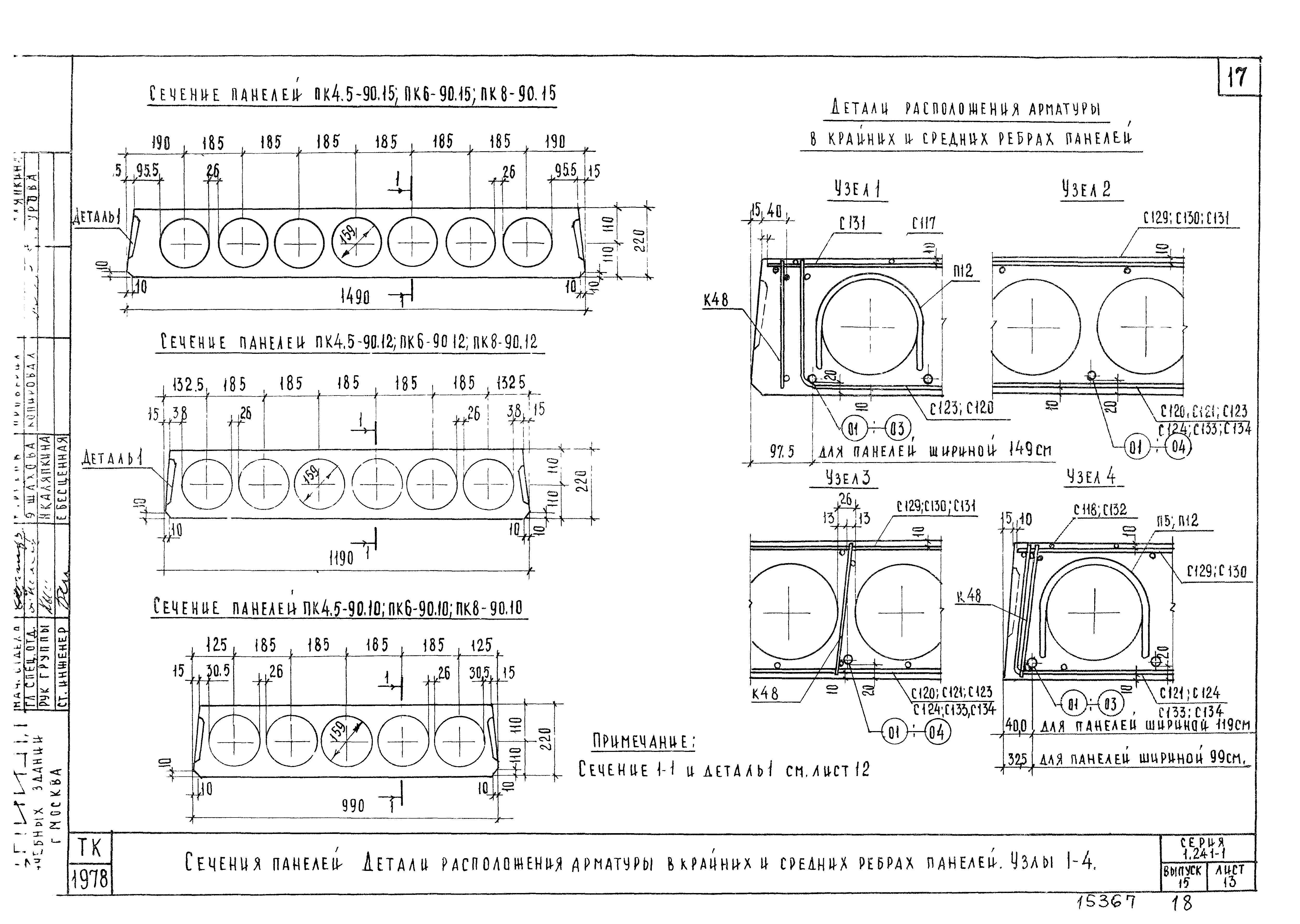 Серия 1.241-1