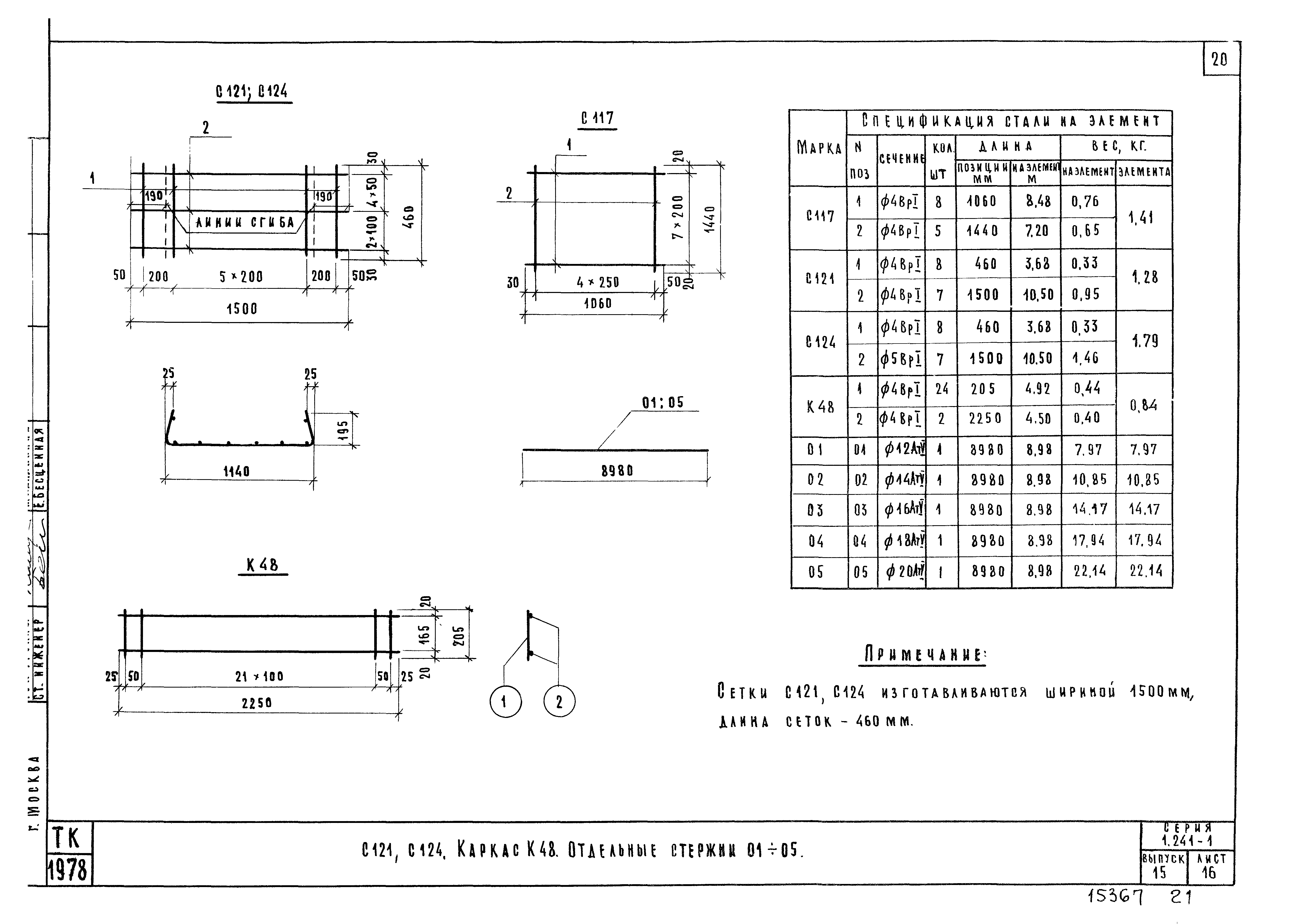 Серия 1.241-1