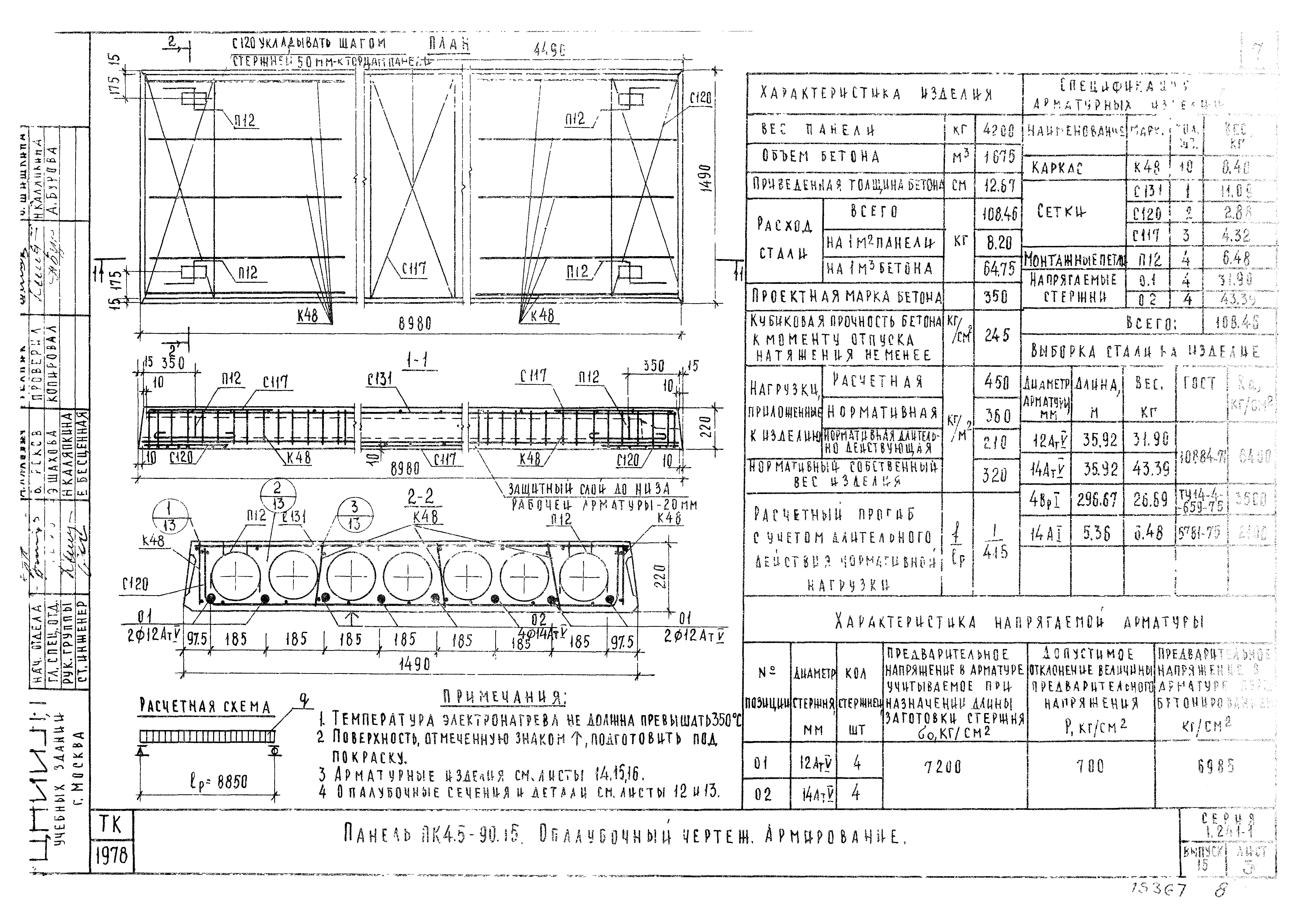 Серия 1.241-1