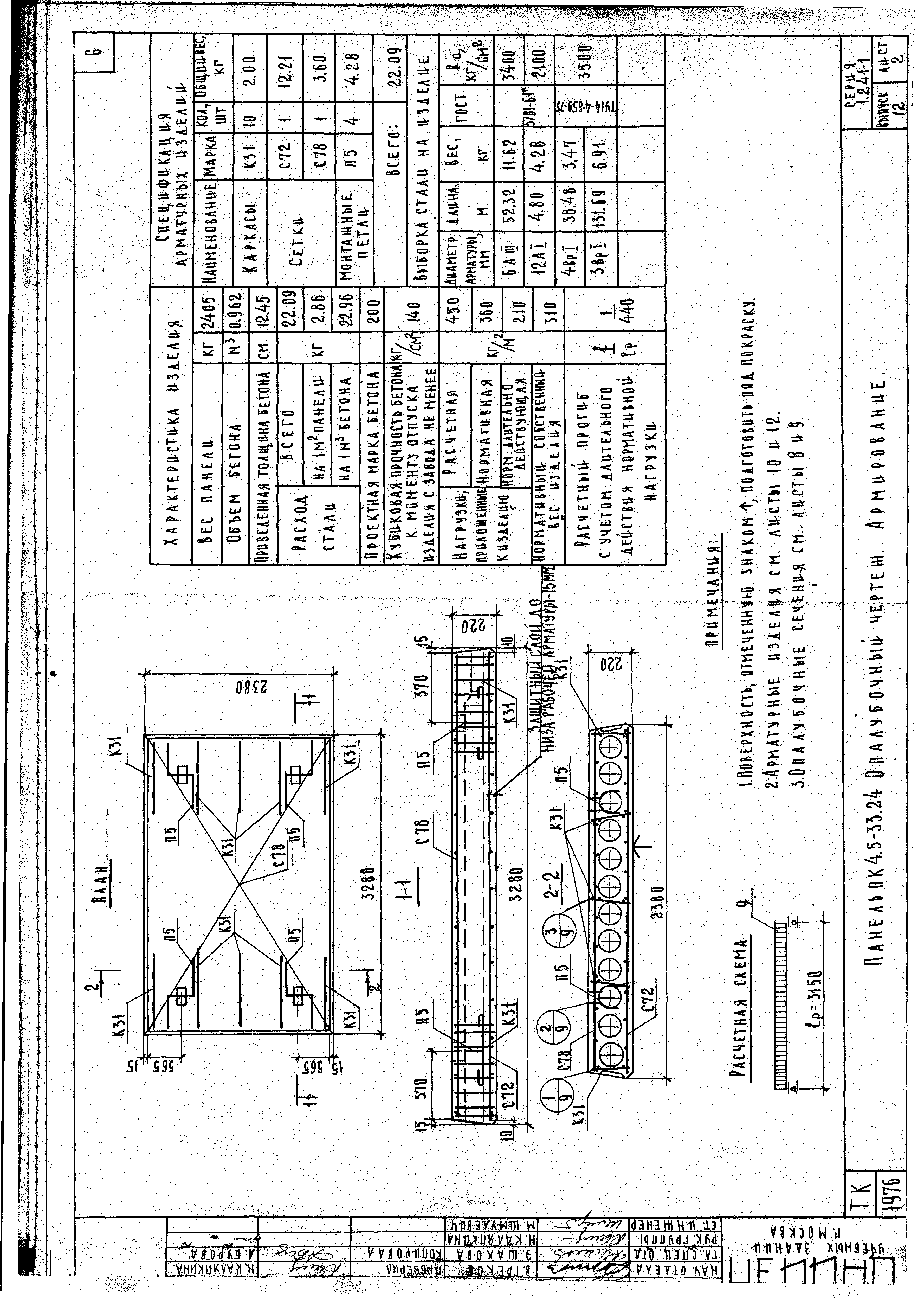 Серия 1.241-1