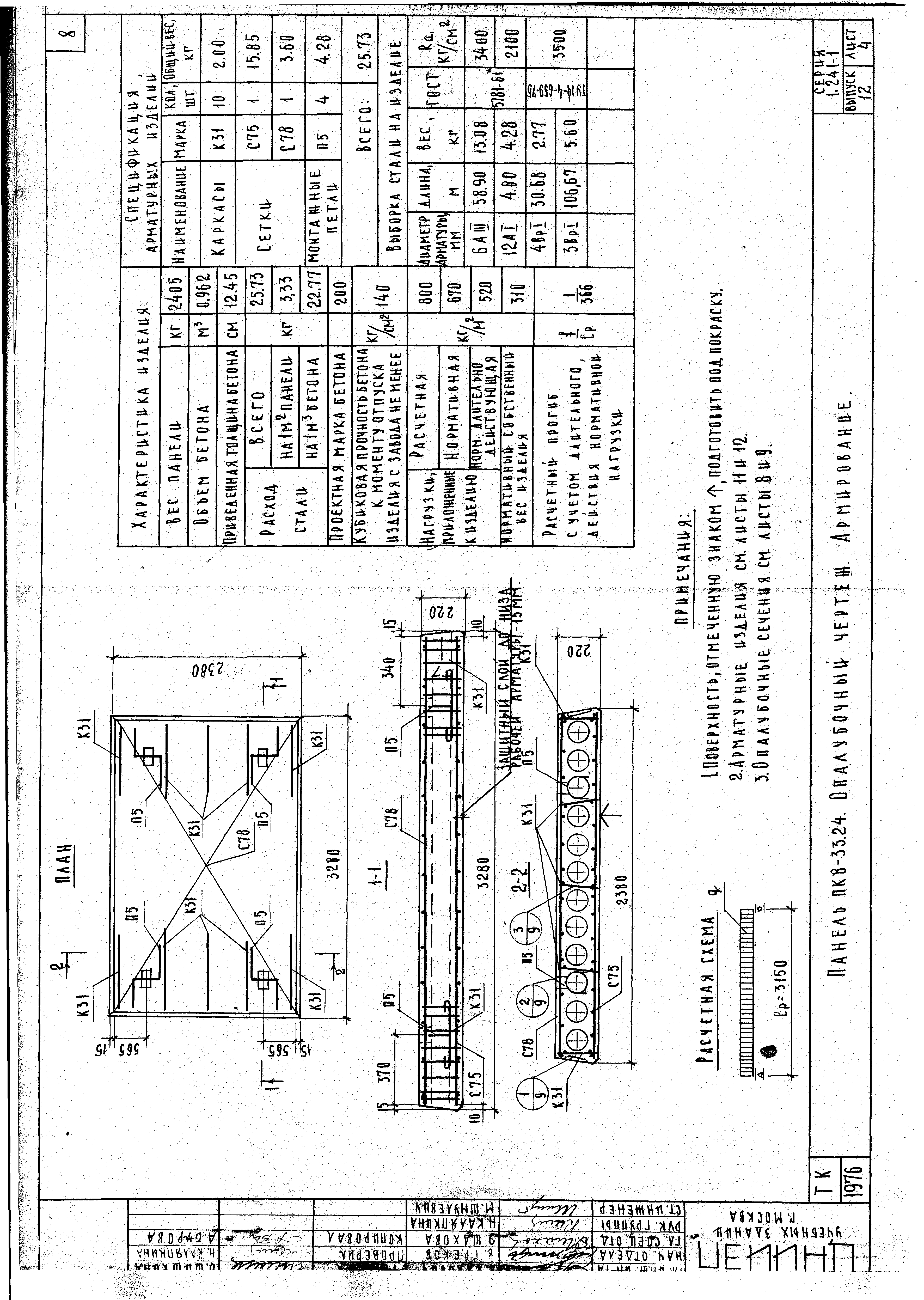 Серия 1.241-1