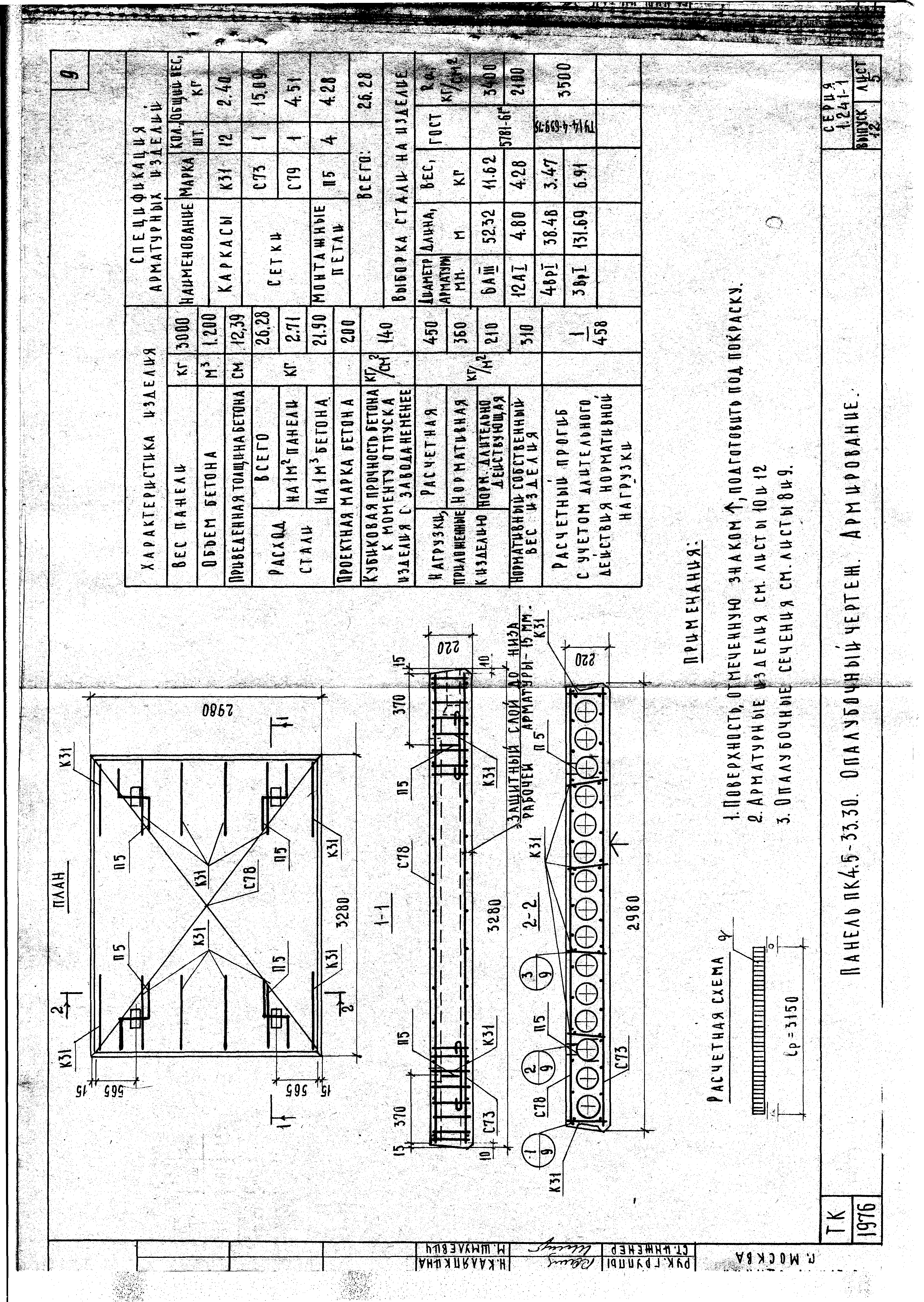 Серия 1.241-1