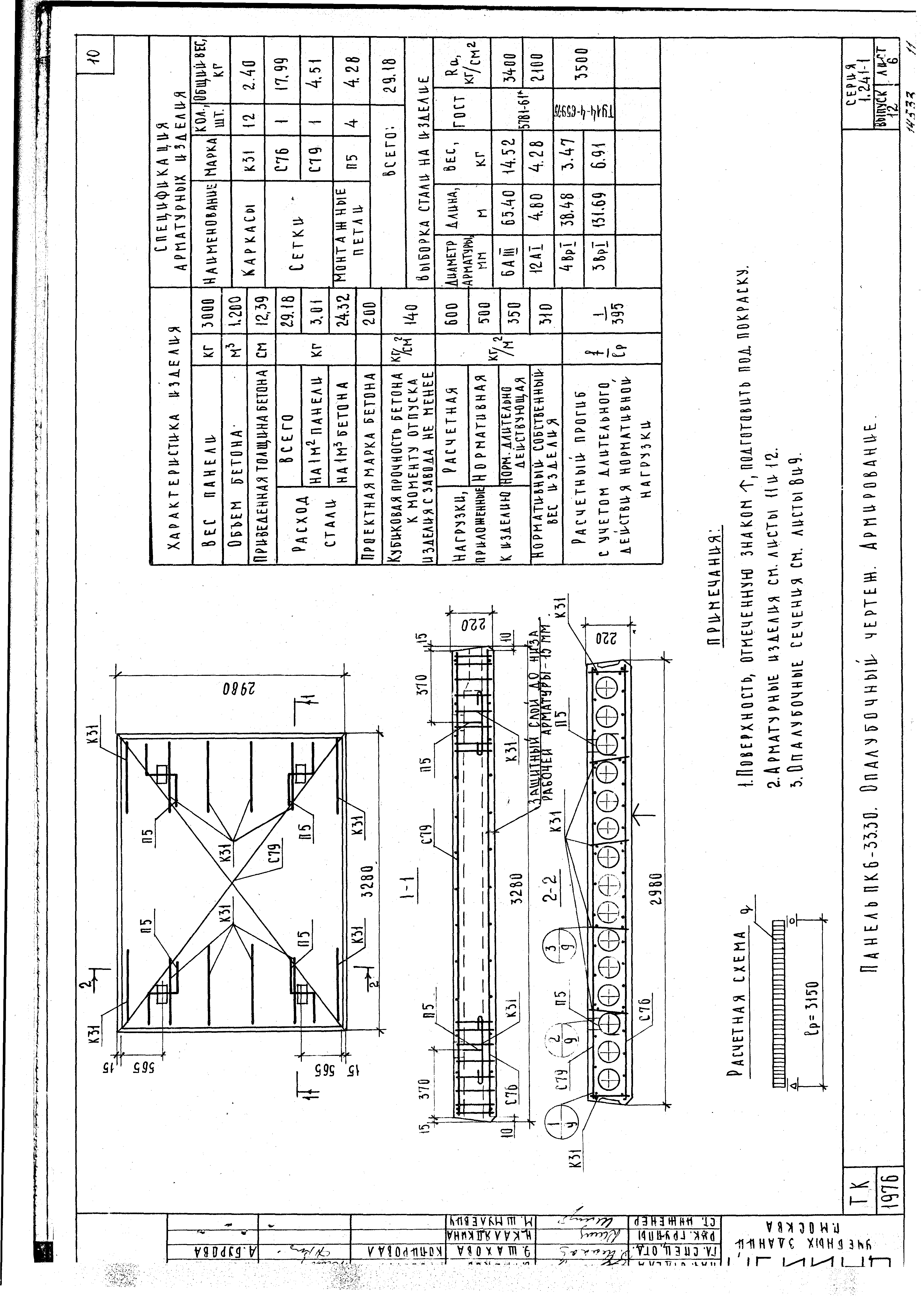 Серия 1.241-1