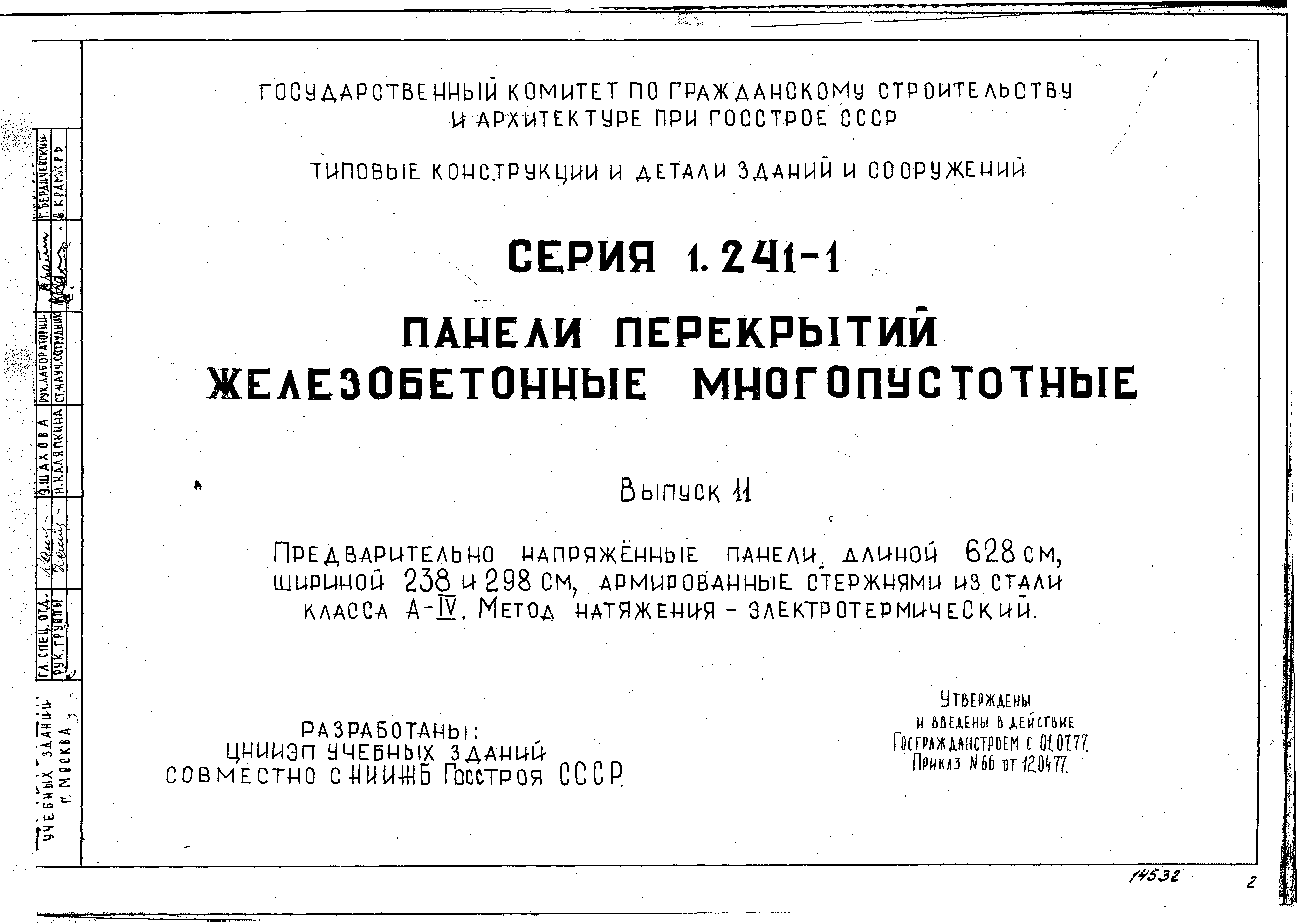 Серия 1.241-1