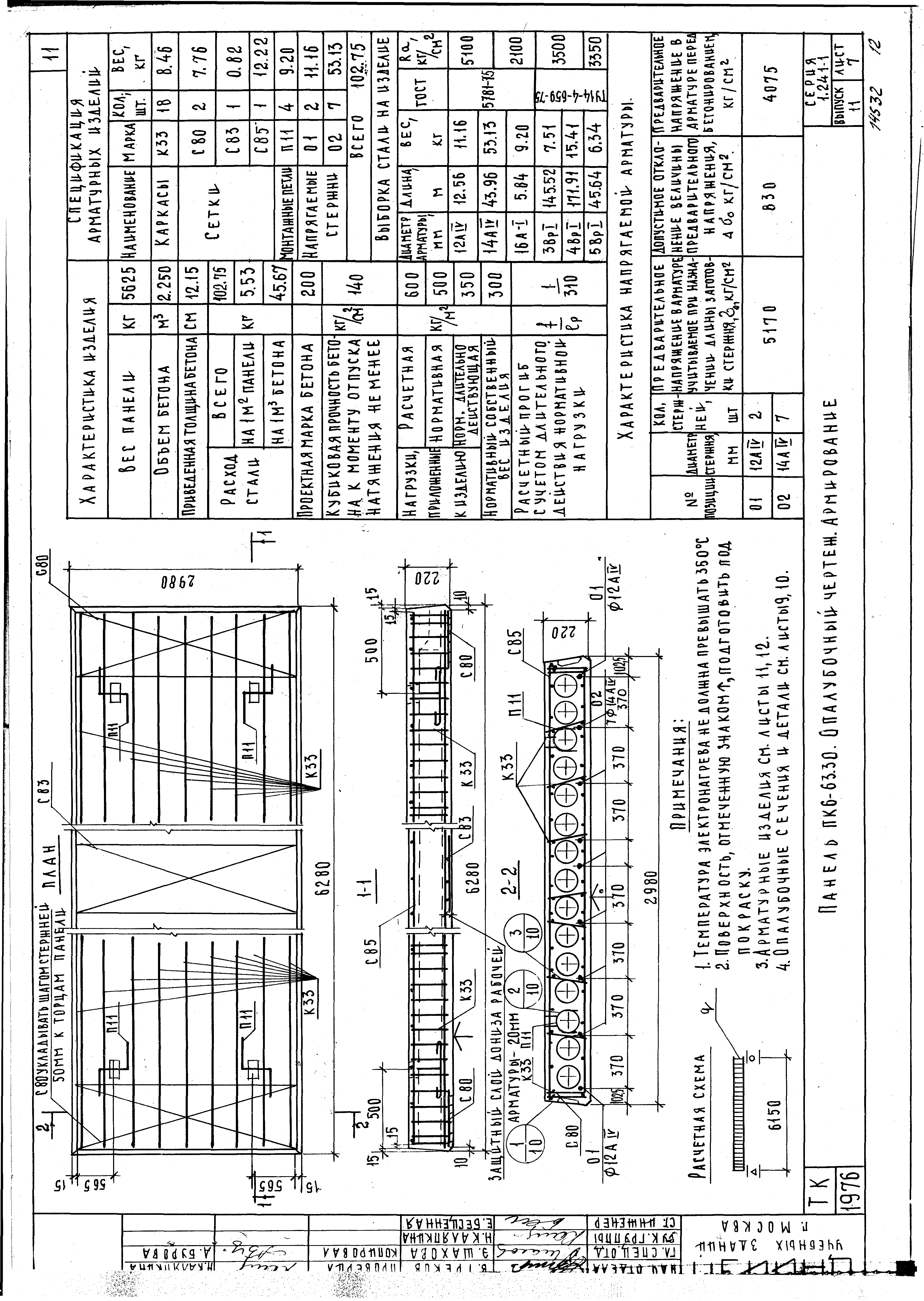 Серия 1.241-1