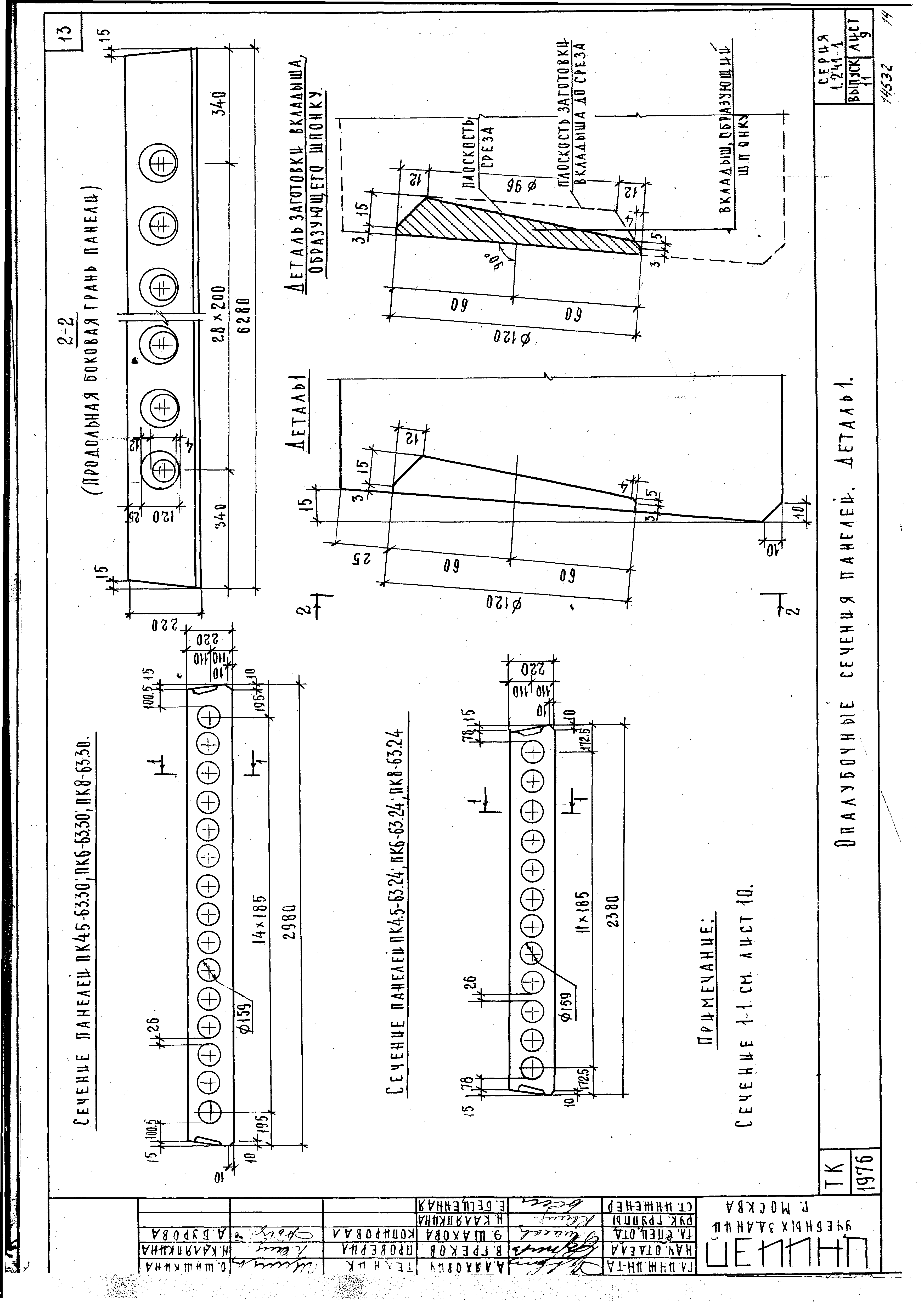 Серия 1.241-1