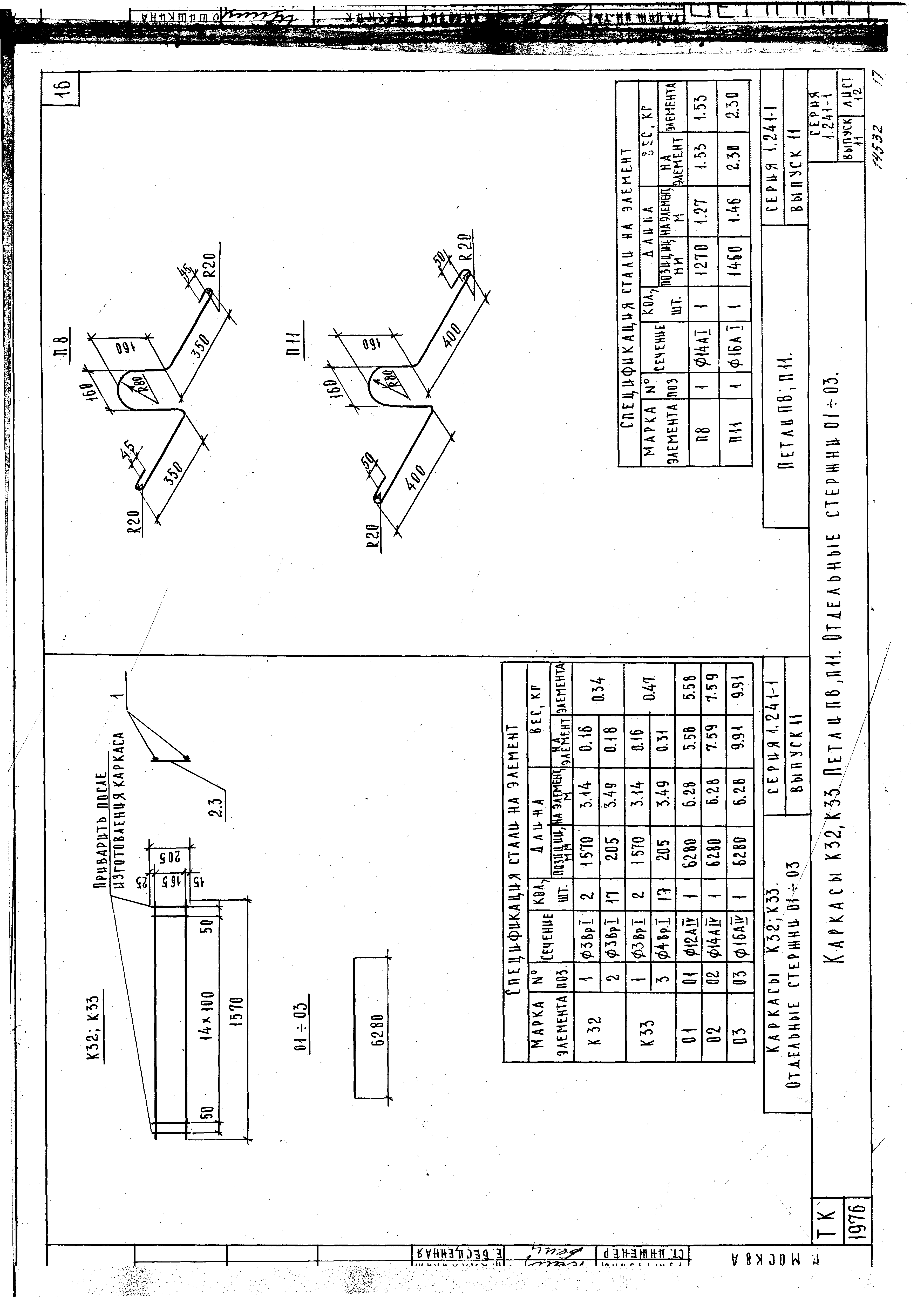 Серия 1.241-1