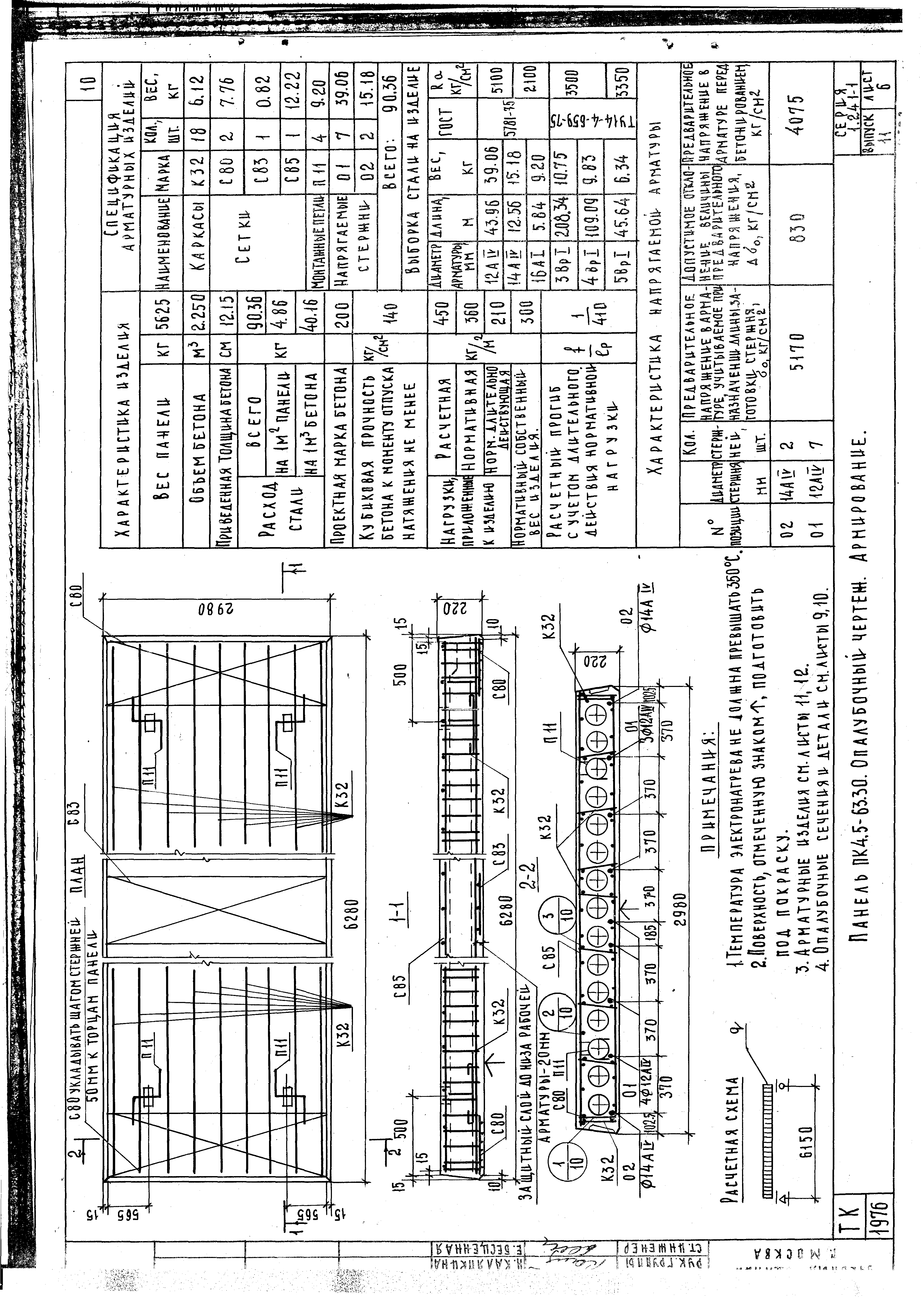 Серия 1.241-1