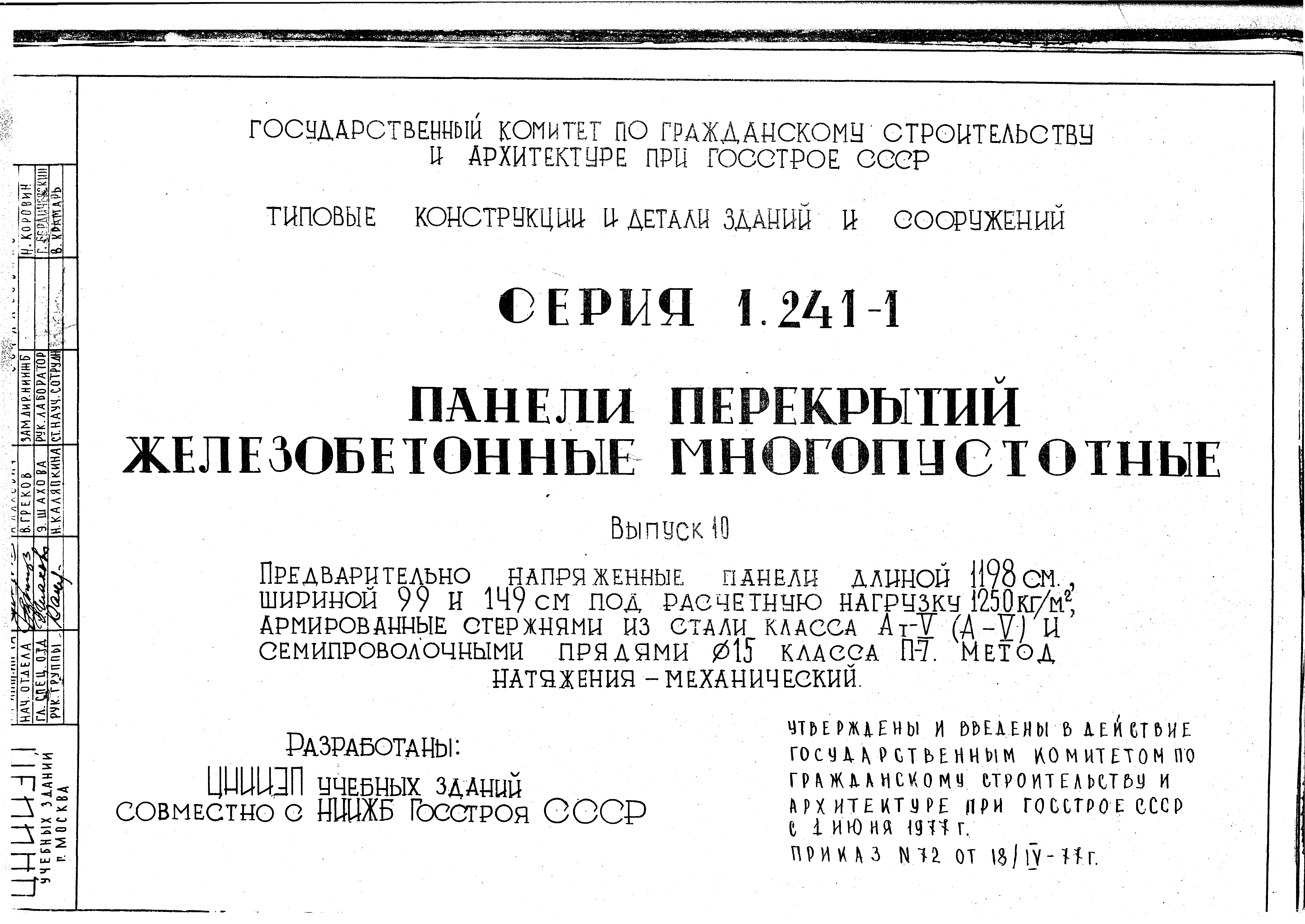 Серия 1.241-1