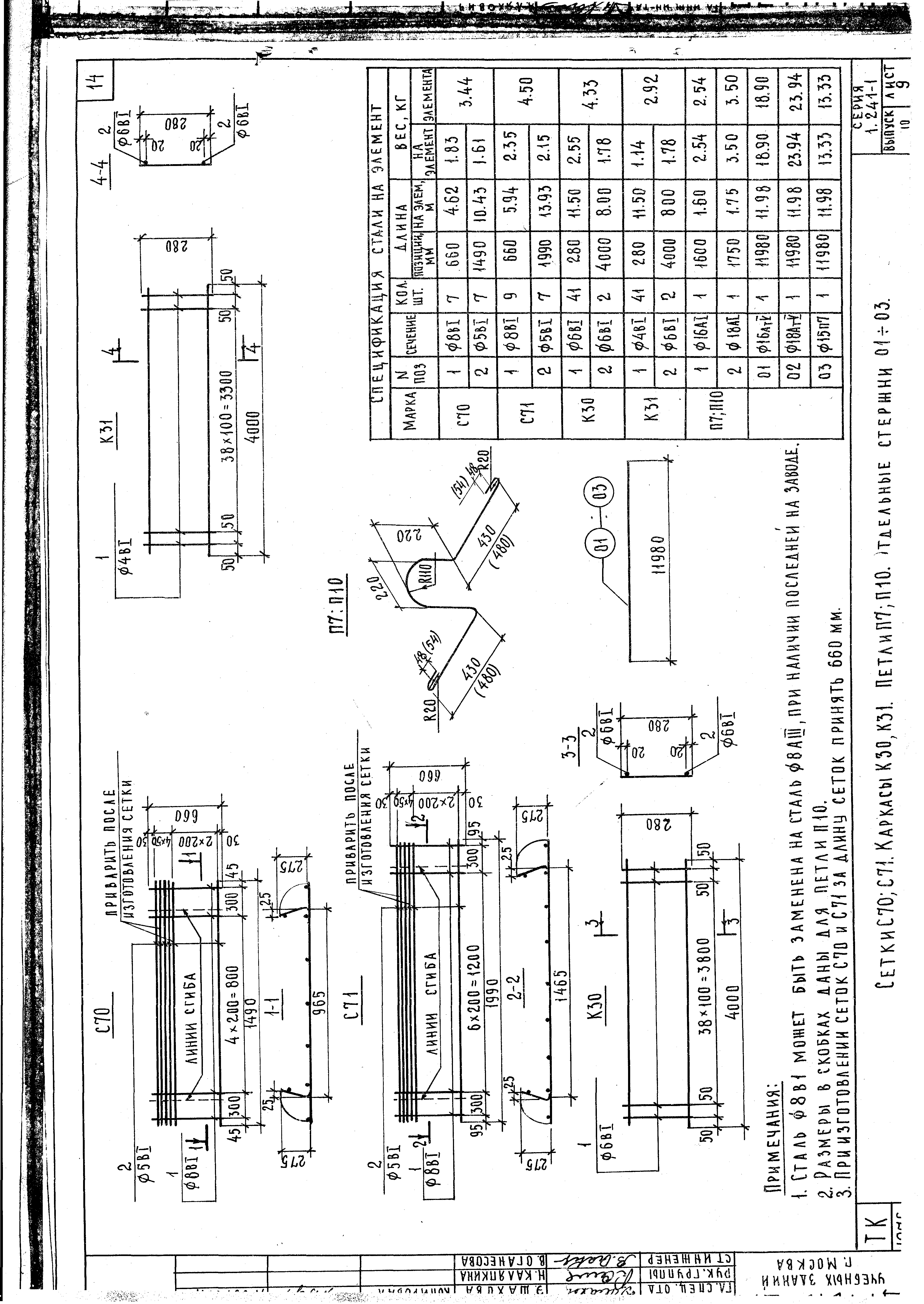 Серия 1.241-1