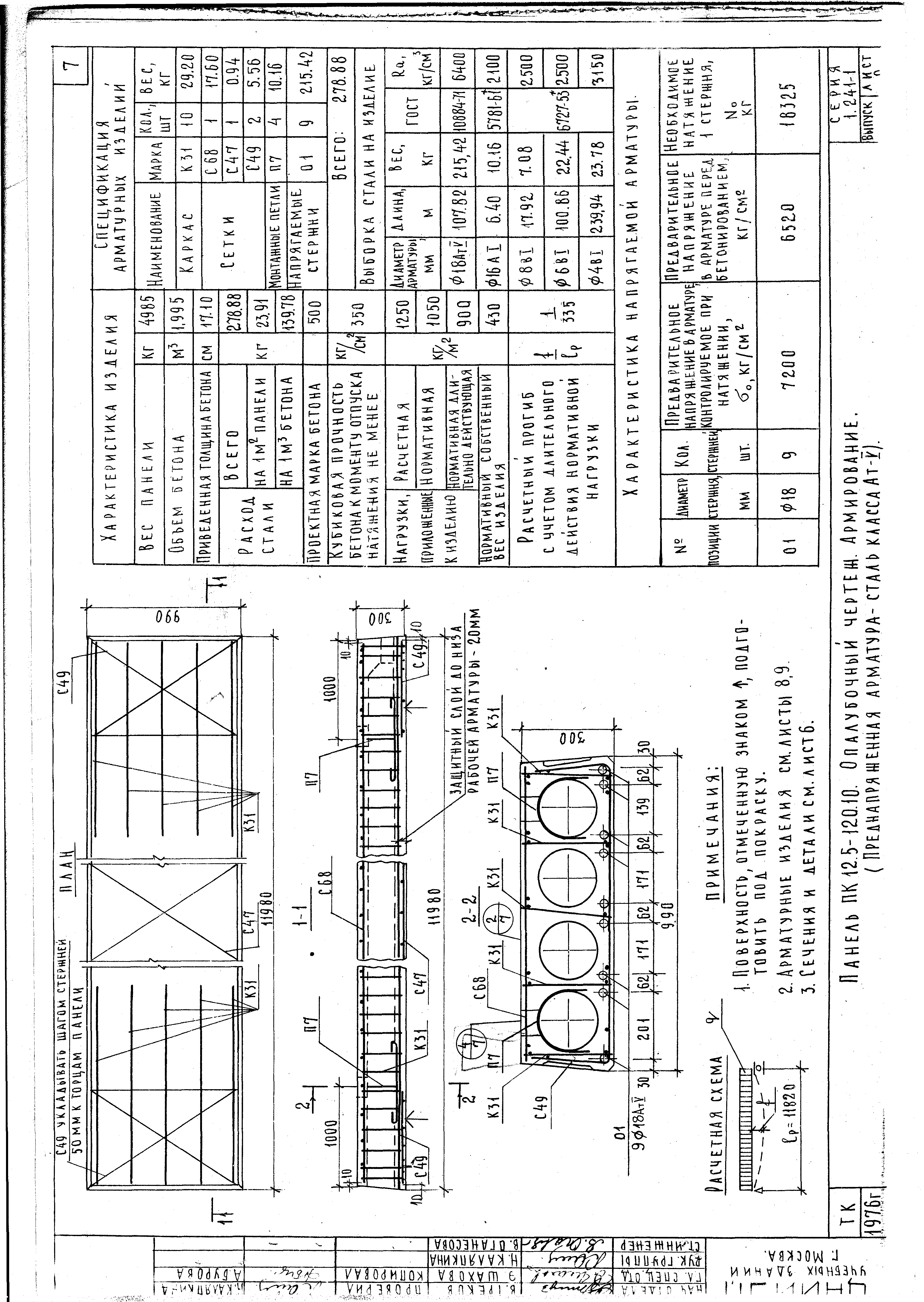 Серия 1.241-1