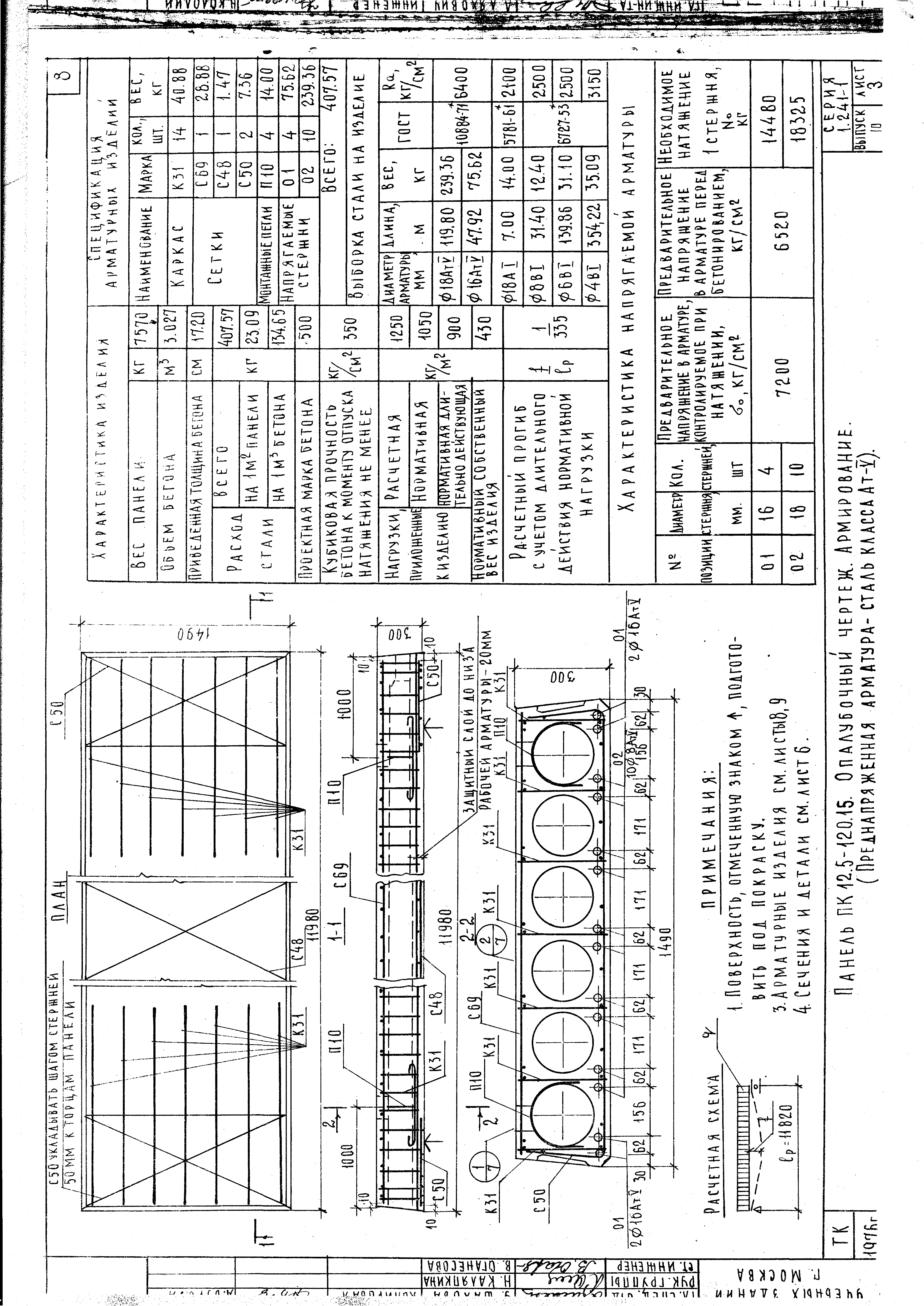 Серия 1.241-1