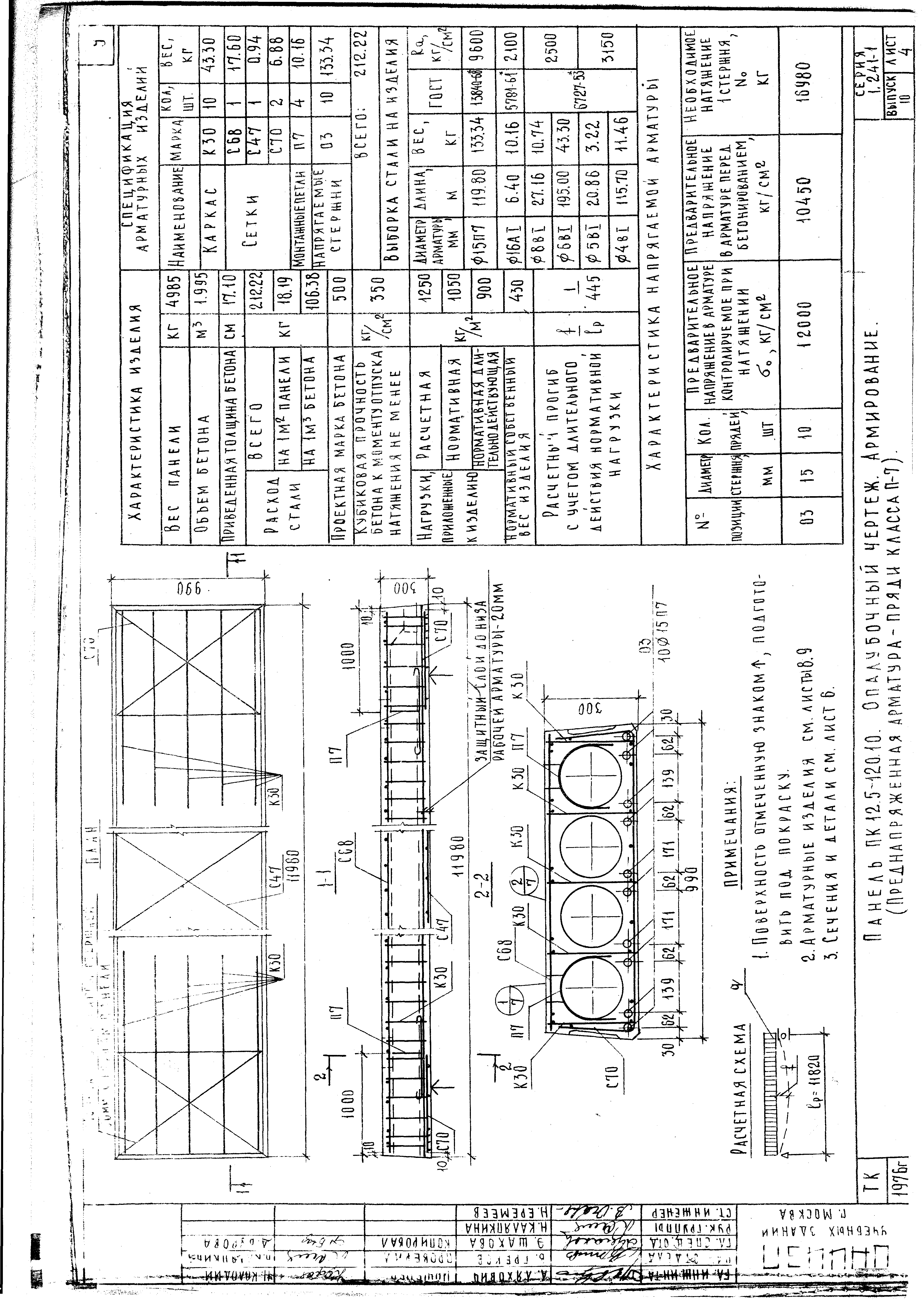 Серия 1.241-1