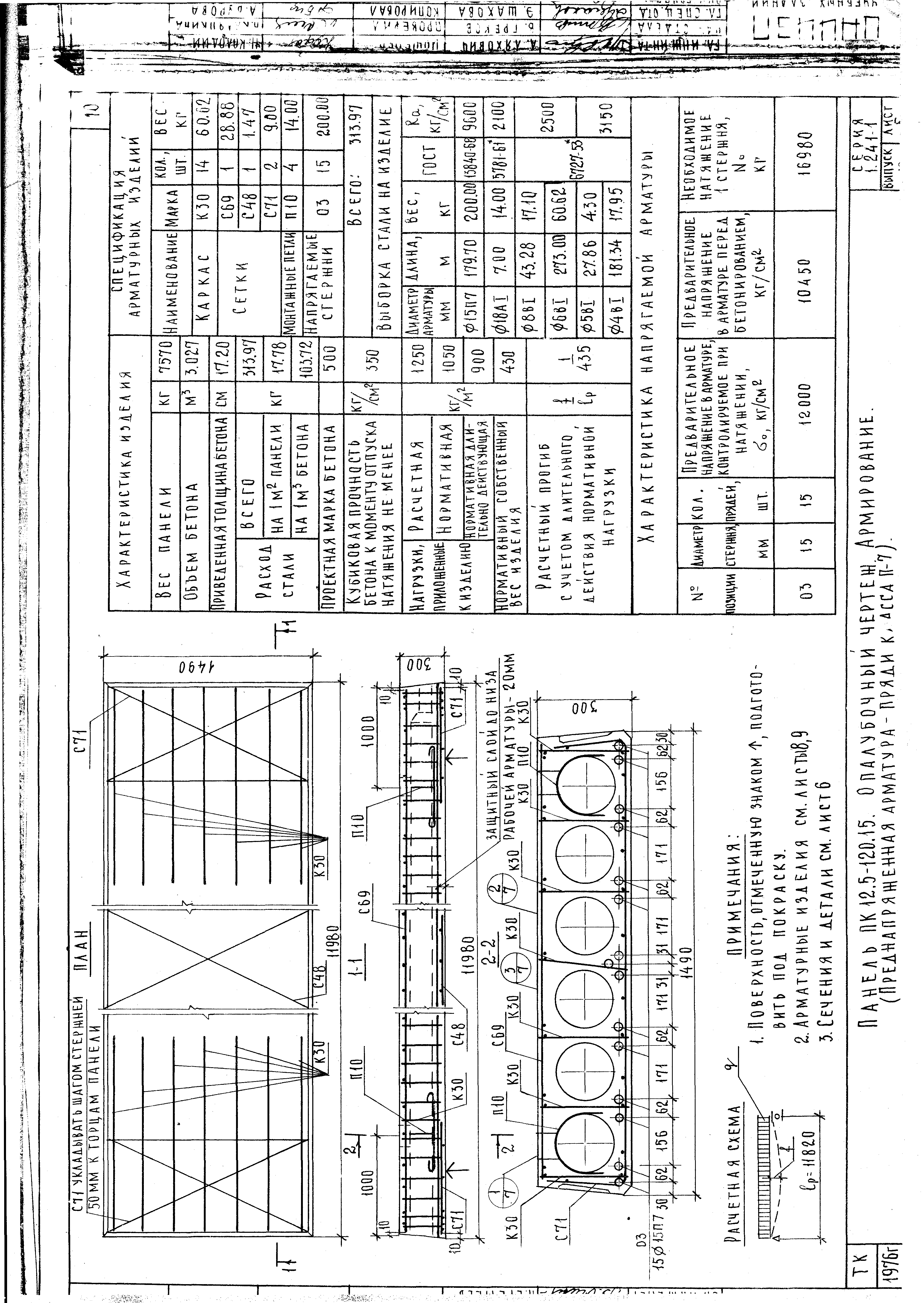 Серия 1.241-1