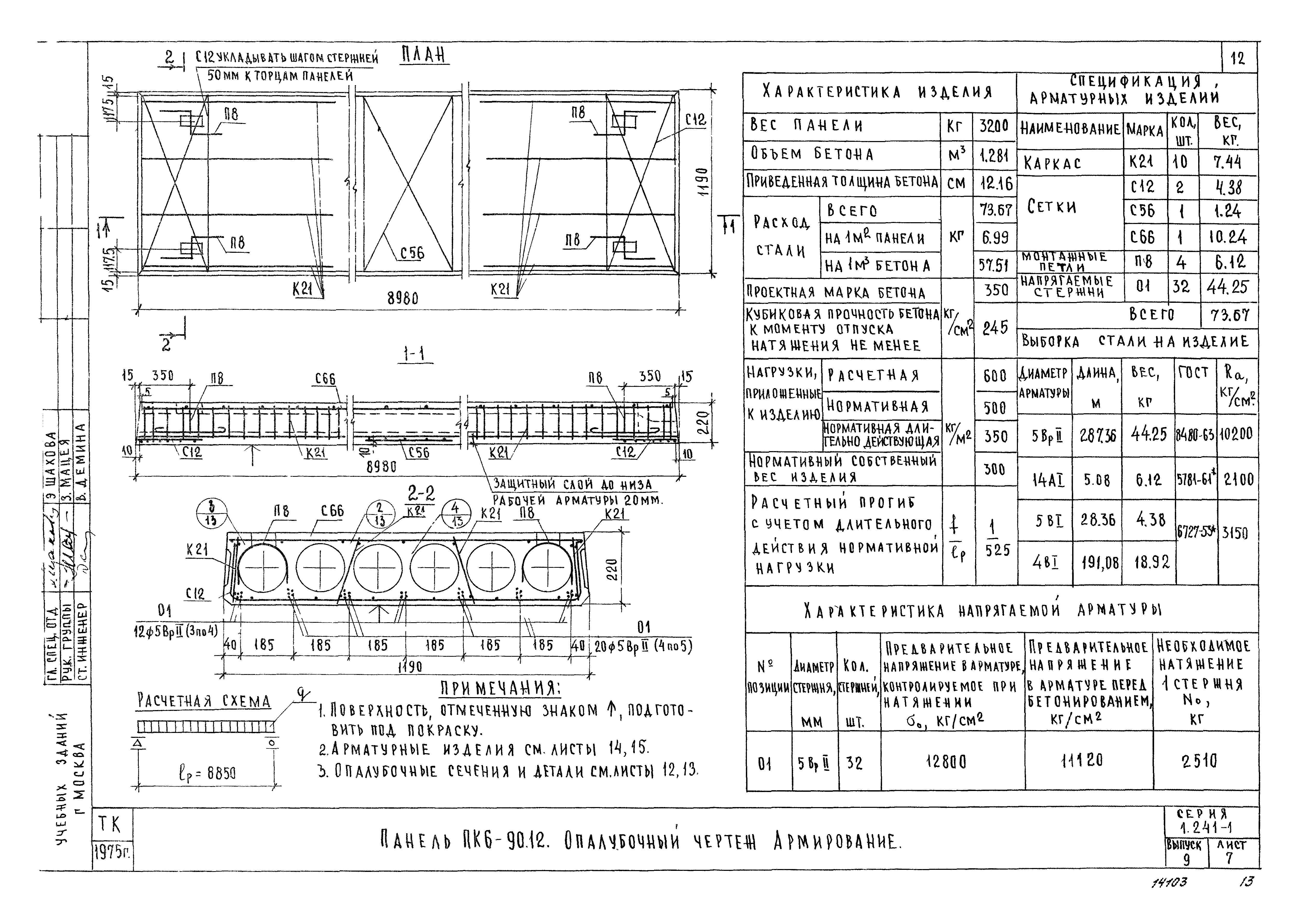 Серия 1.241-1