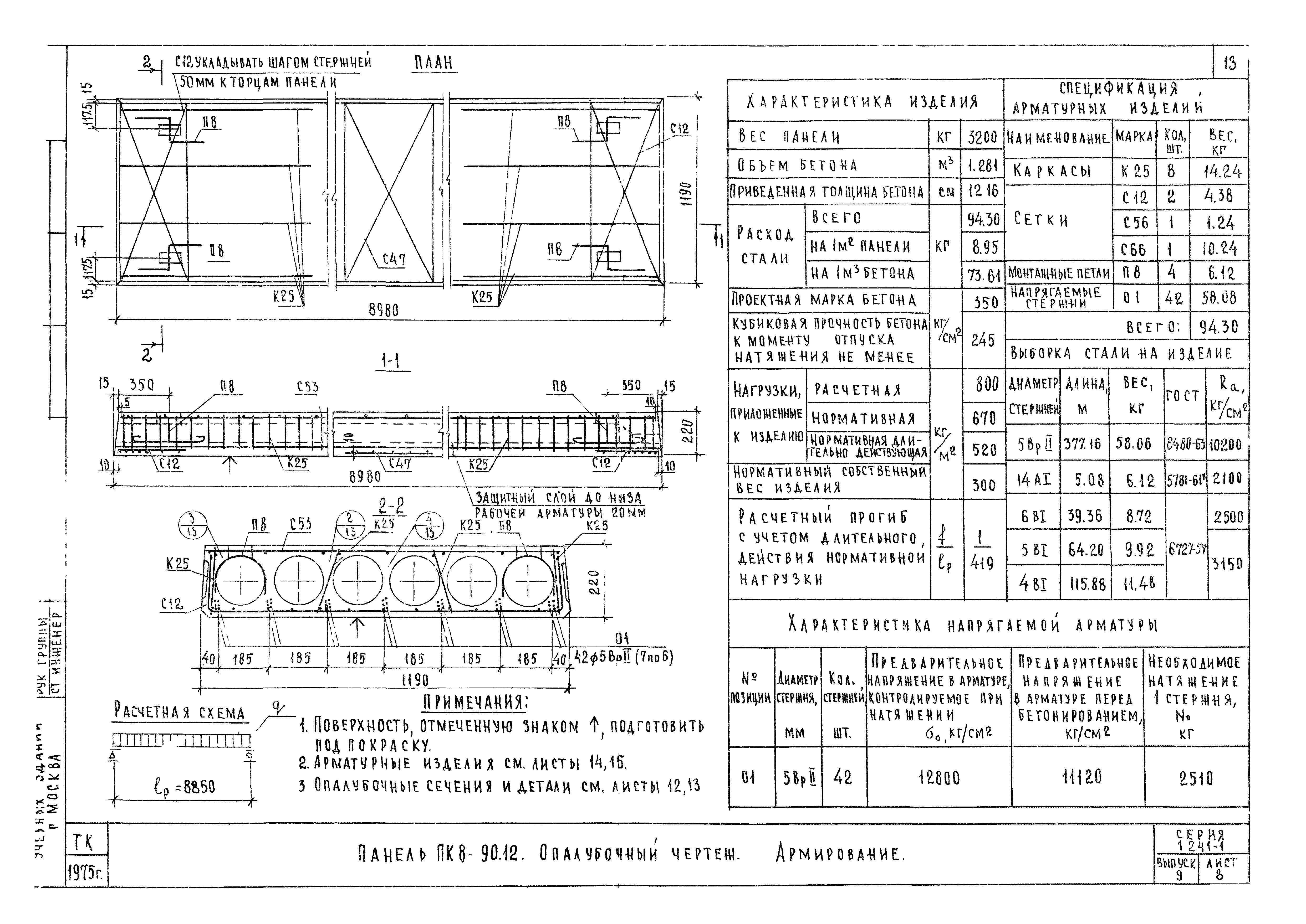 Серия 1.241-1