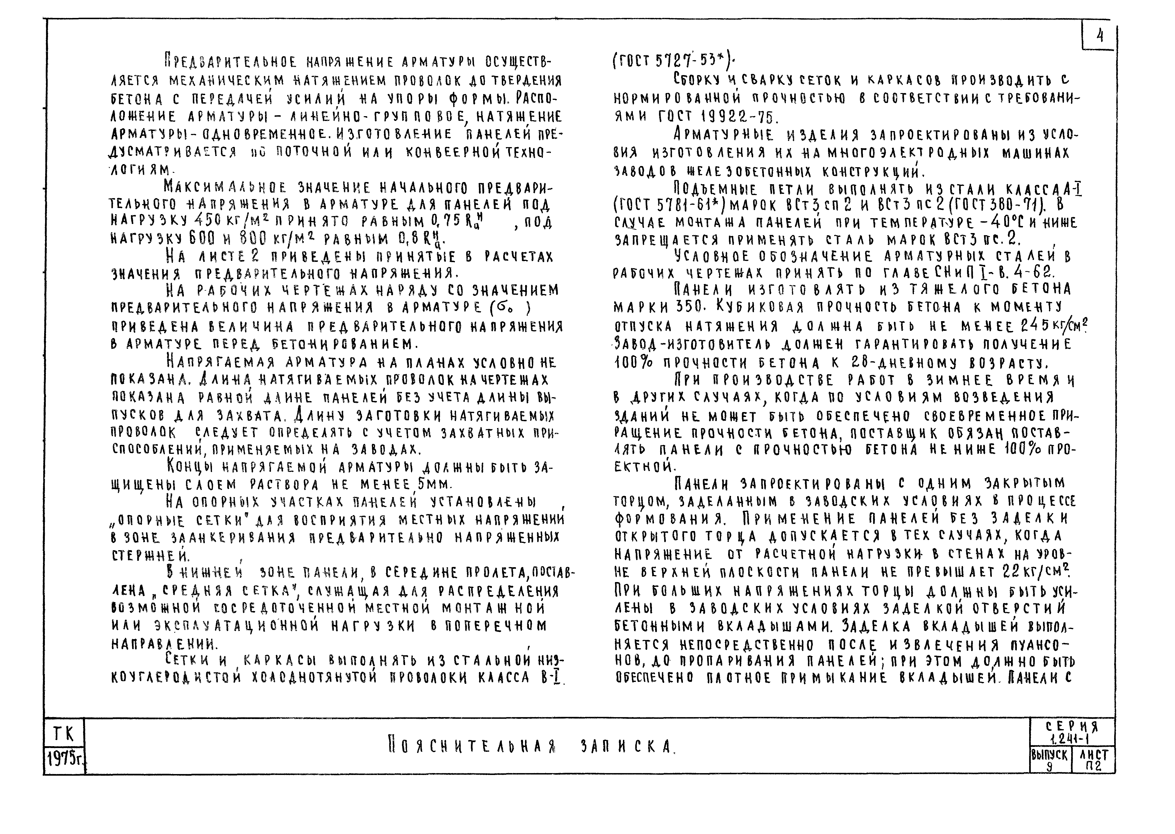 Серия 1.241-1