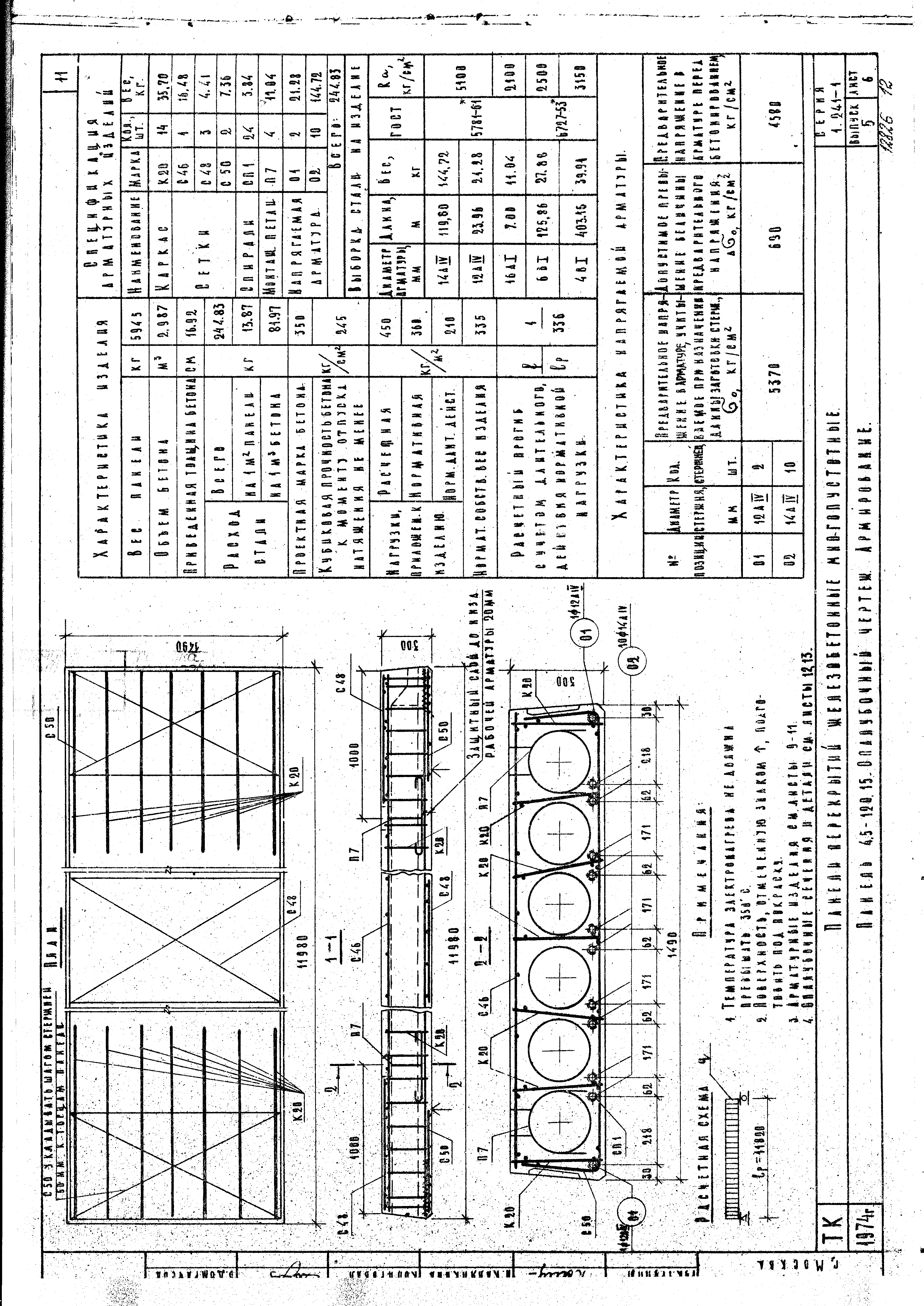 Серия 1.241-1