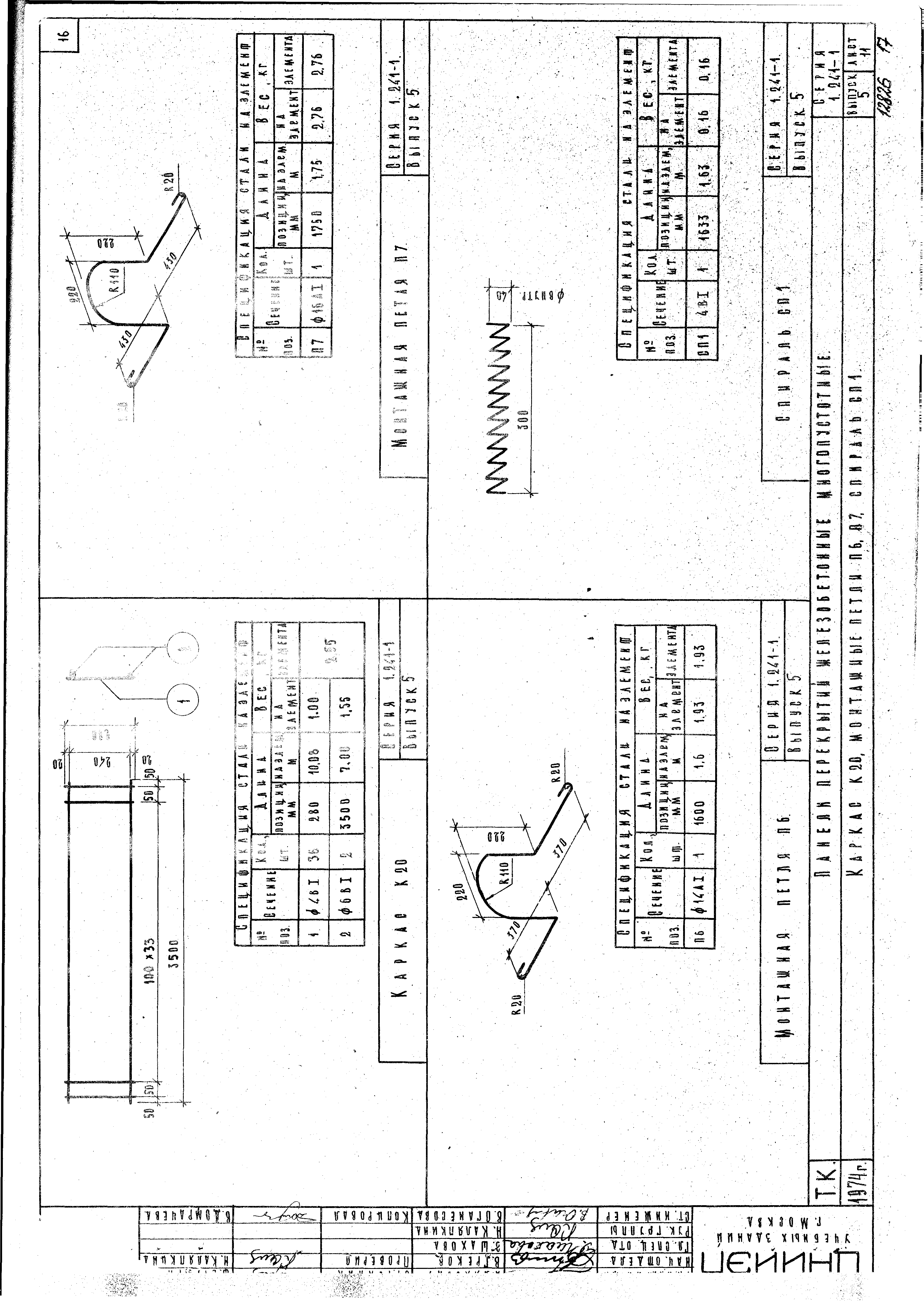 Серия 1.241-1