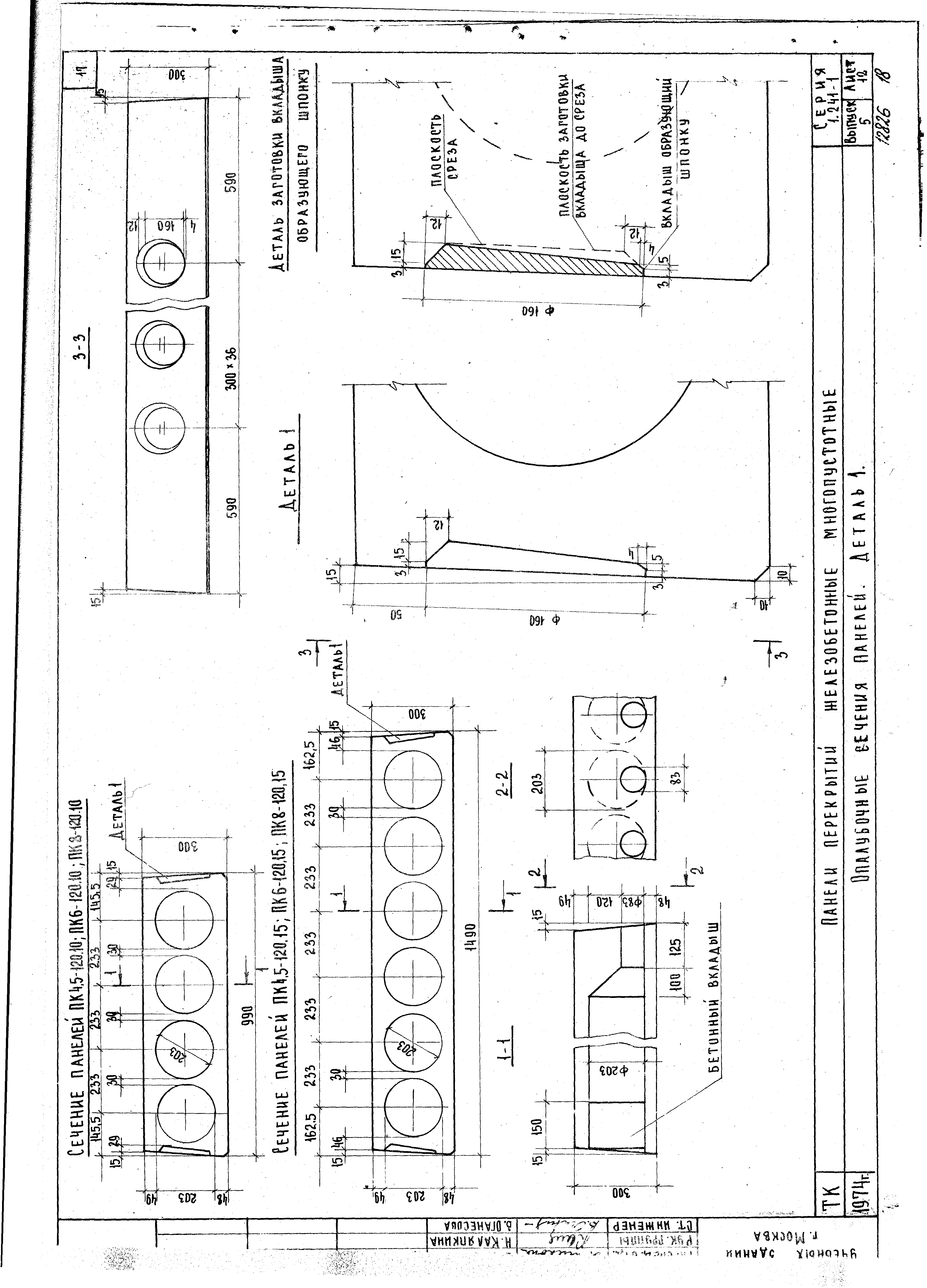 Серия 1.241-1