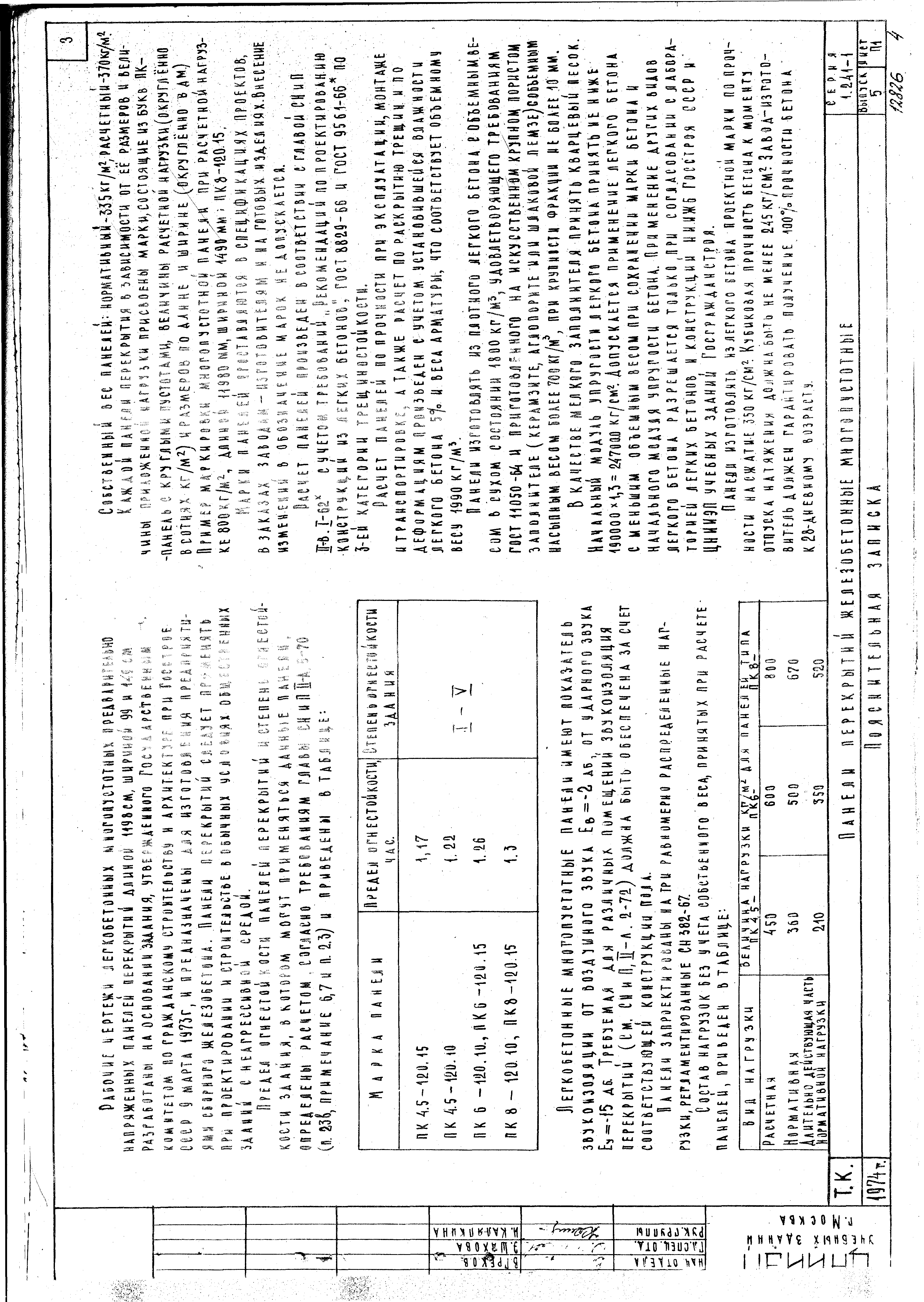 Серия 1.241-1