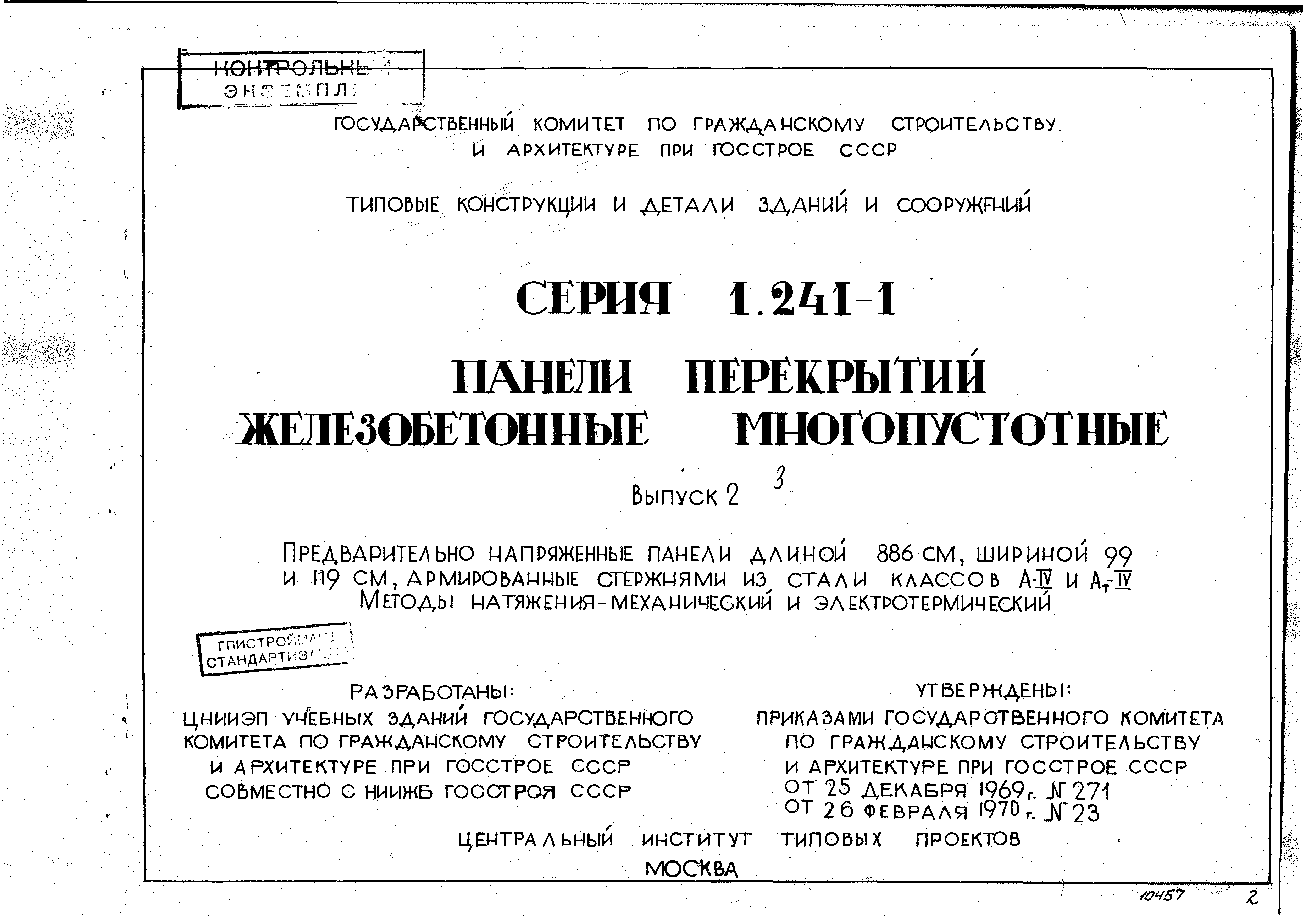 Серия 1.241-1