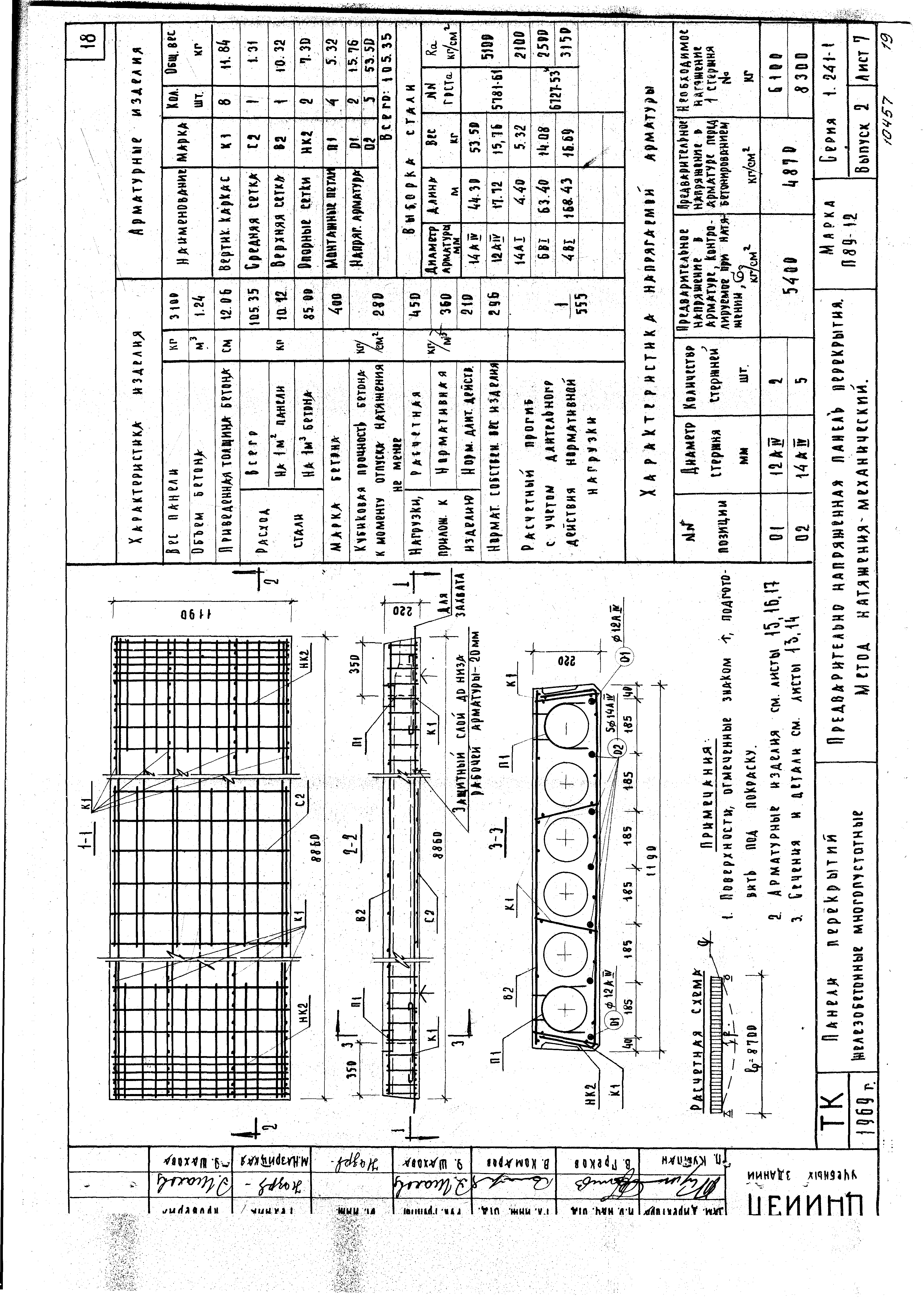 Серия 1.241-1