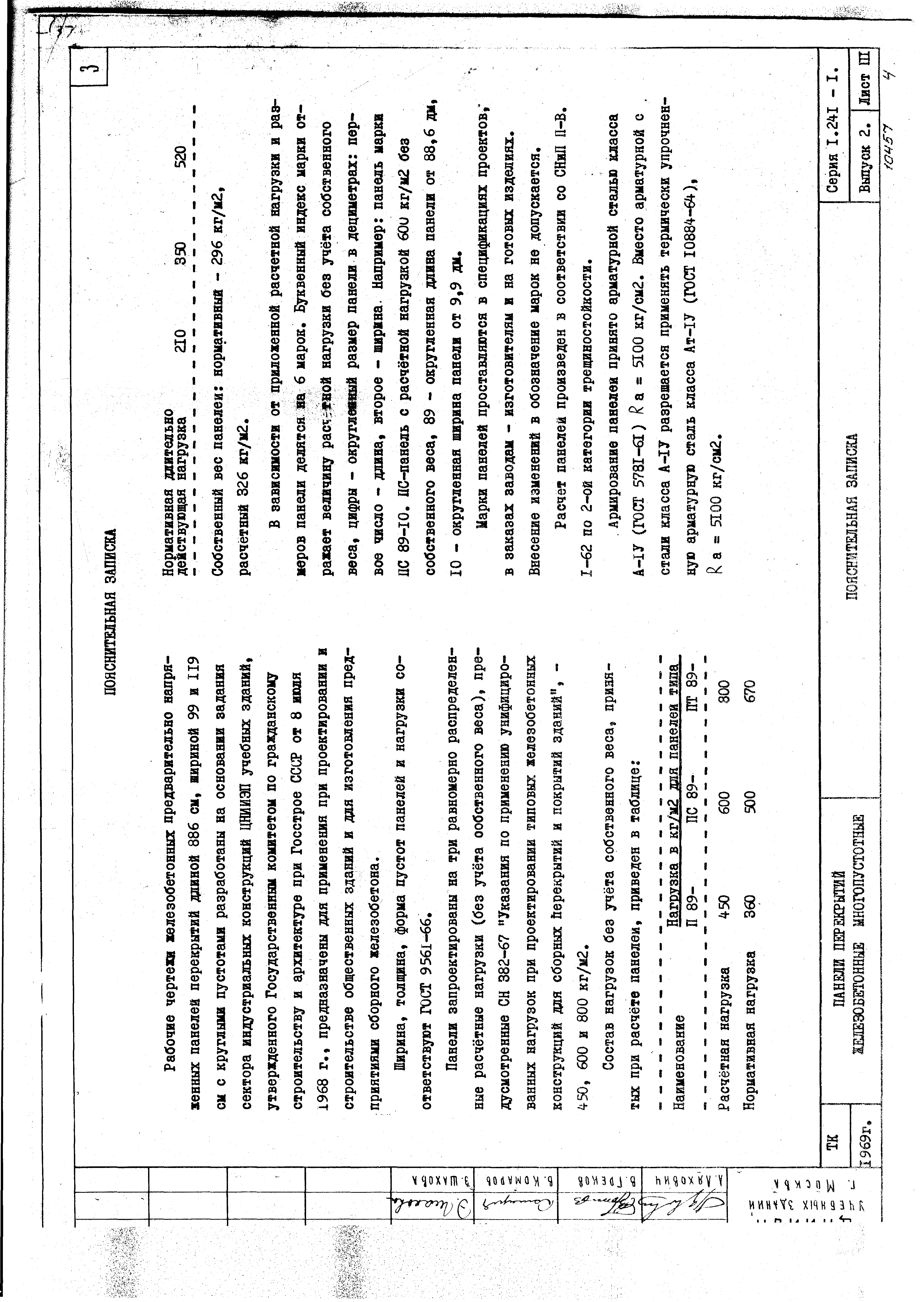 Серия 1.241-1