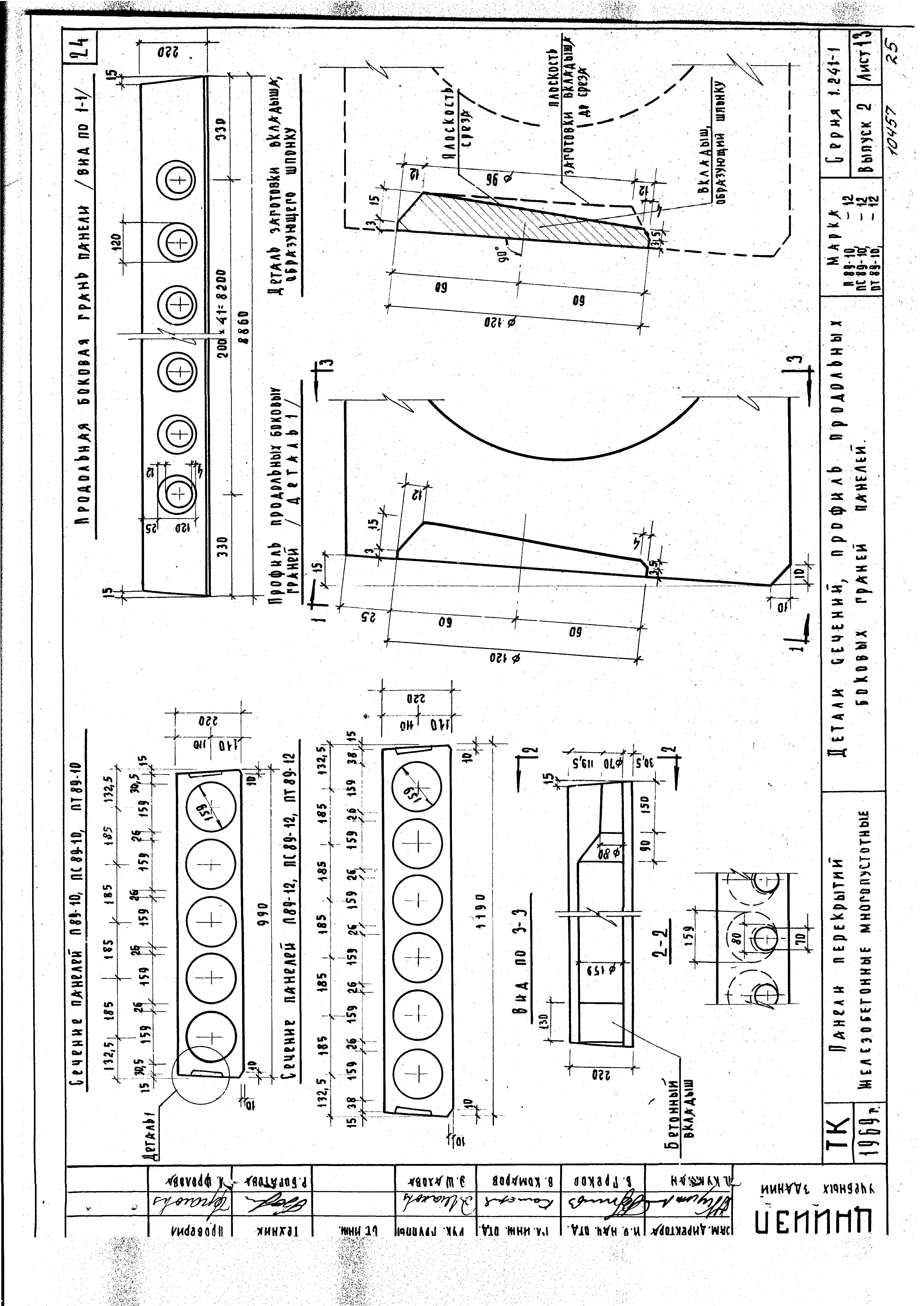 Серия 1.241-1