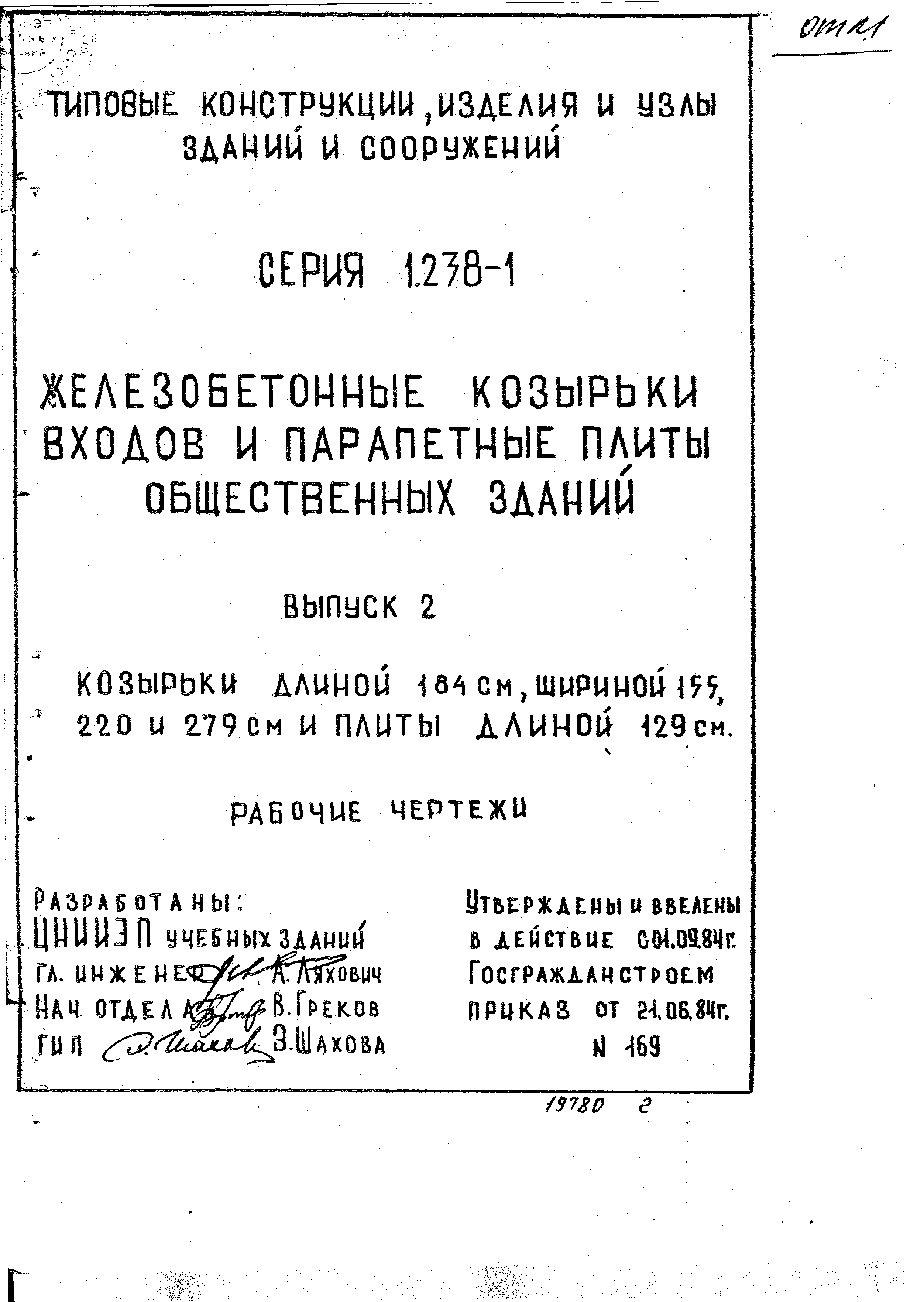 Серия 1.238-1