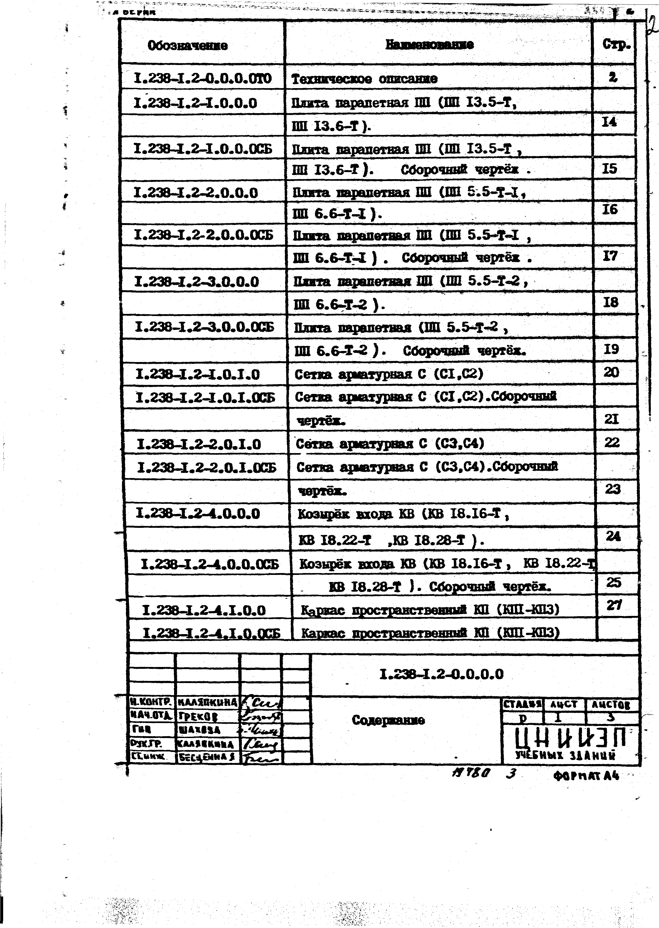 Серия 1.238-1