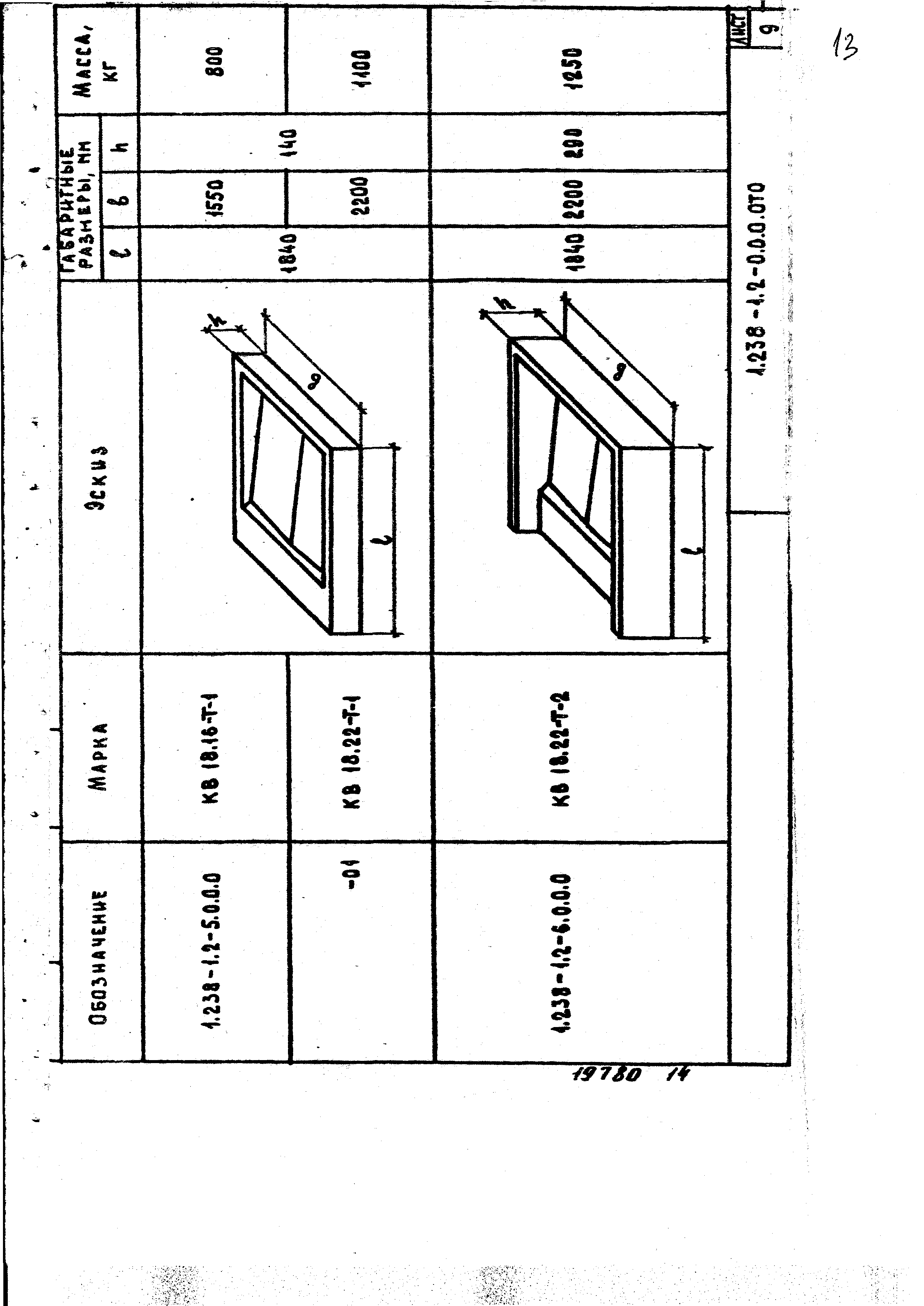 Серия 1.238-1