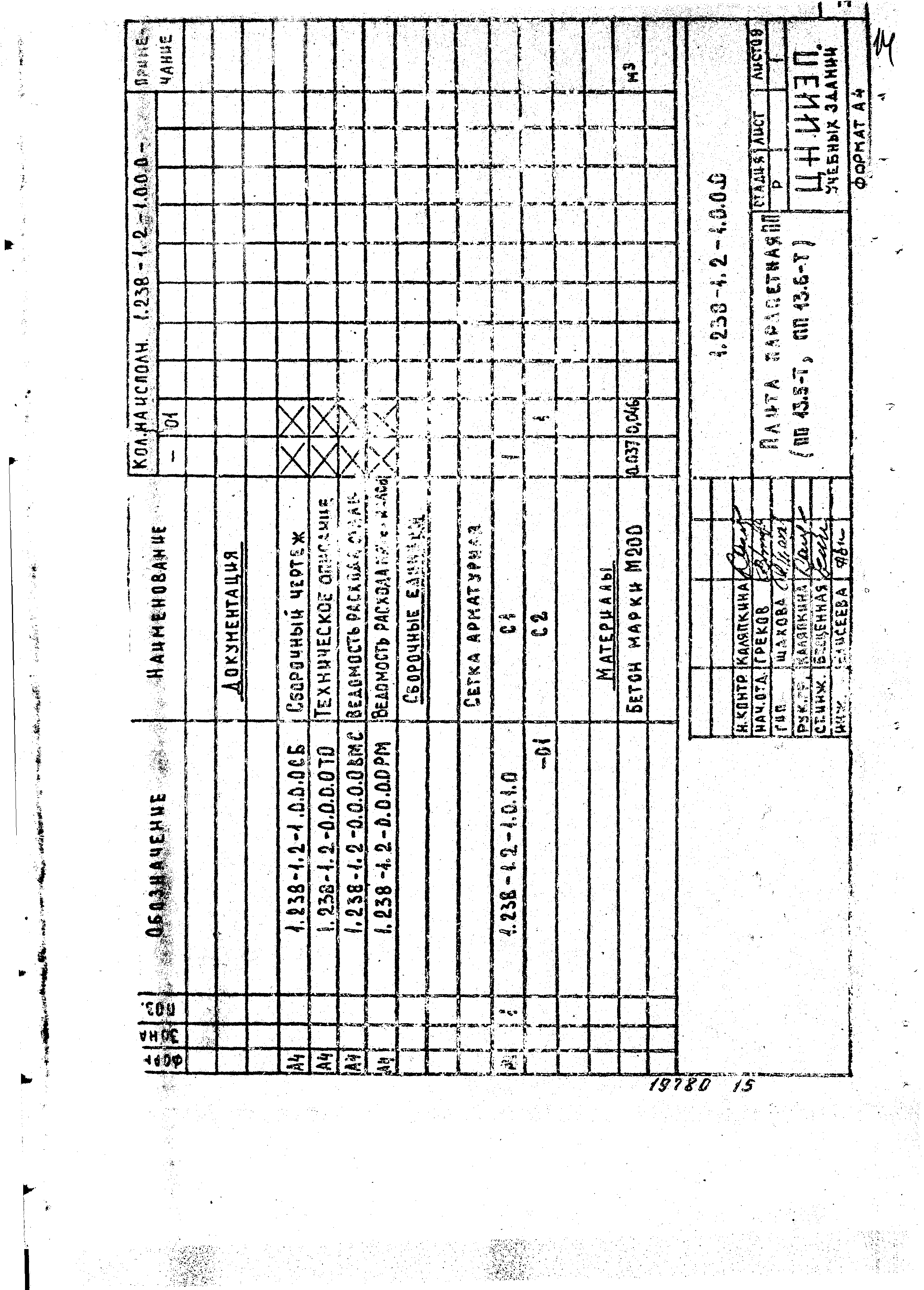 Серия 1.238-1