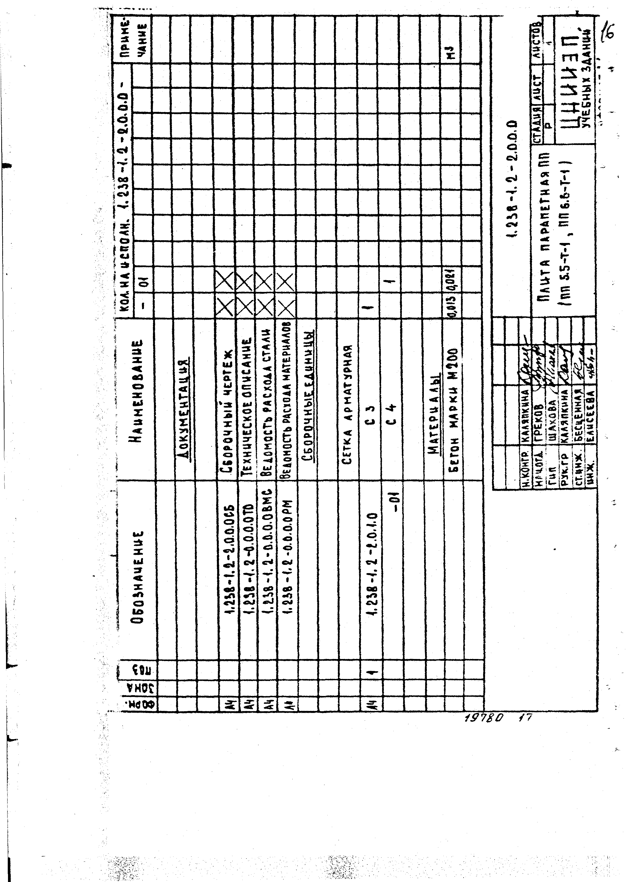 Серия 1.238-1